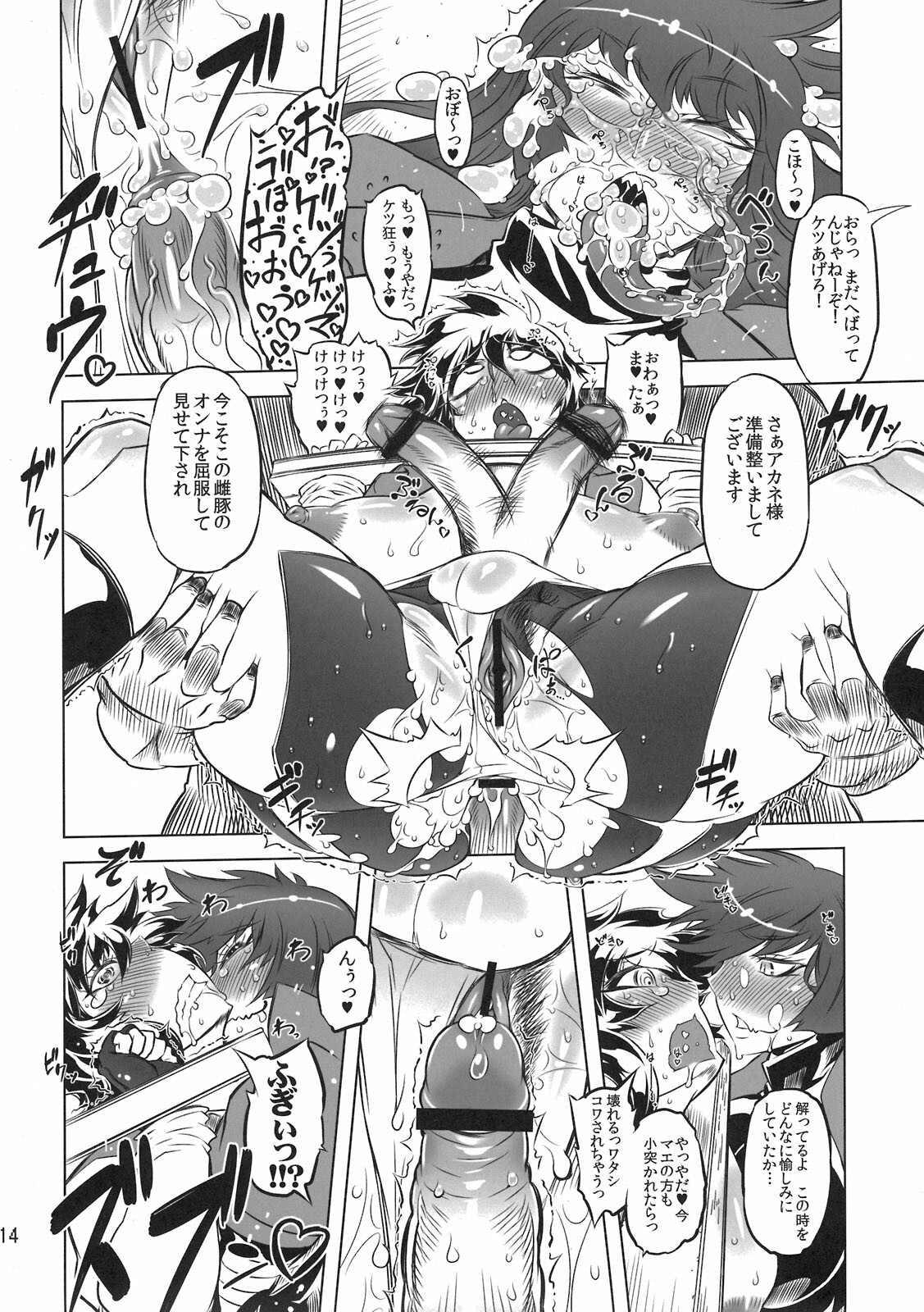 (Futaket 7) [Yuugengaisha Mach Spin (Drill Jill)] Chenge!! (Getter Robo) page 14 full