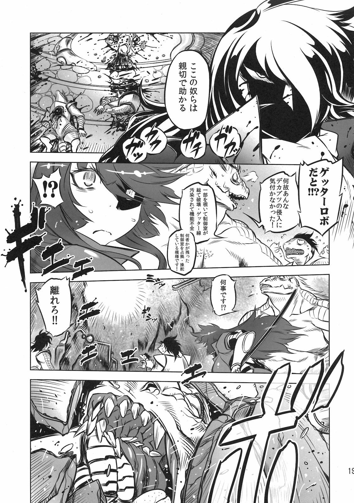 (Futaket 7) [Yuugengaisha Mach Spin (Drill Jill)] Chenge!! (Getter Robo) page 19 full