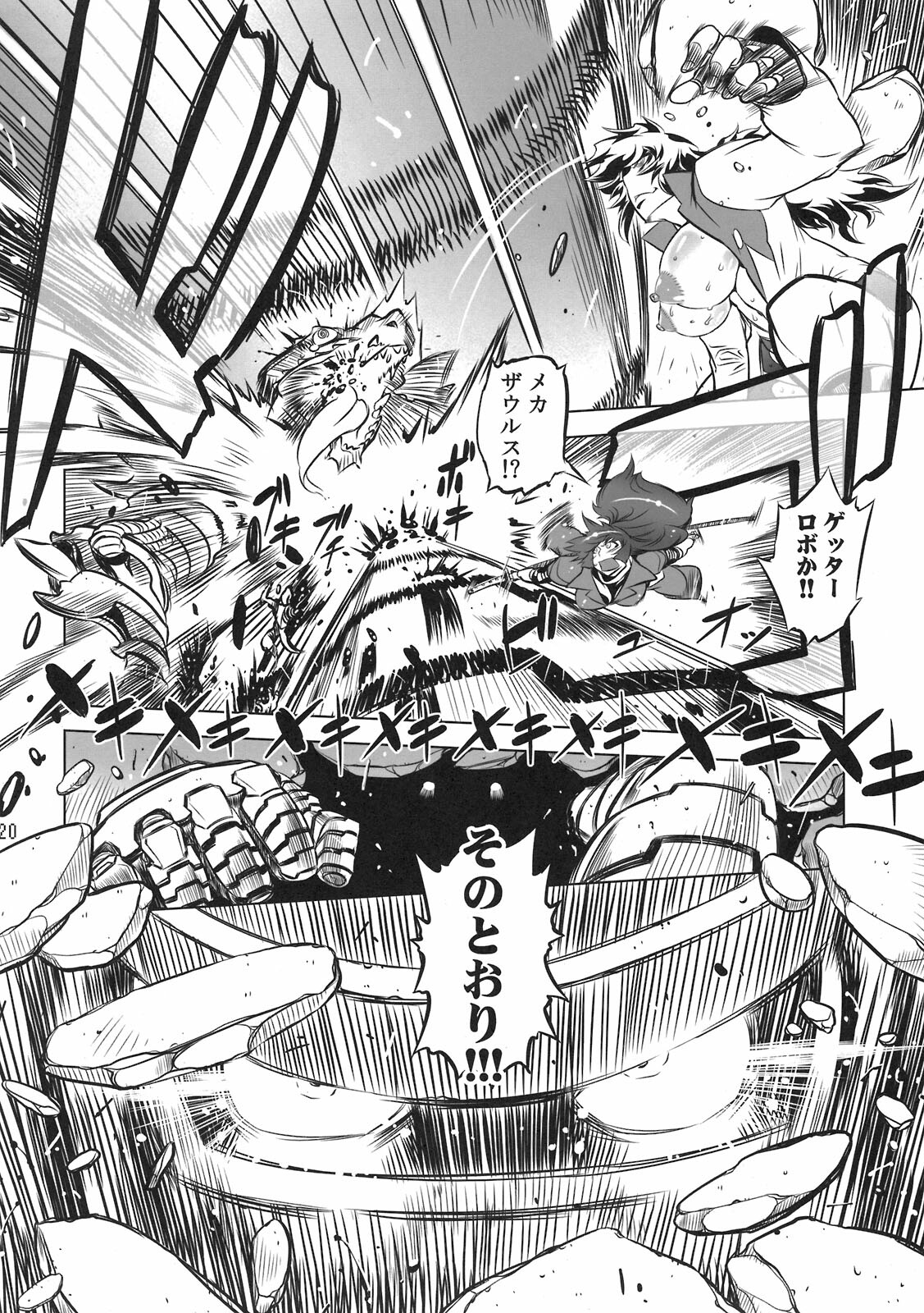 (Futaket 7) [Yuugengaisha Mach Spin (Drill Jill)] Chenge!! (Getter Robo) page 20 full