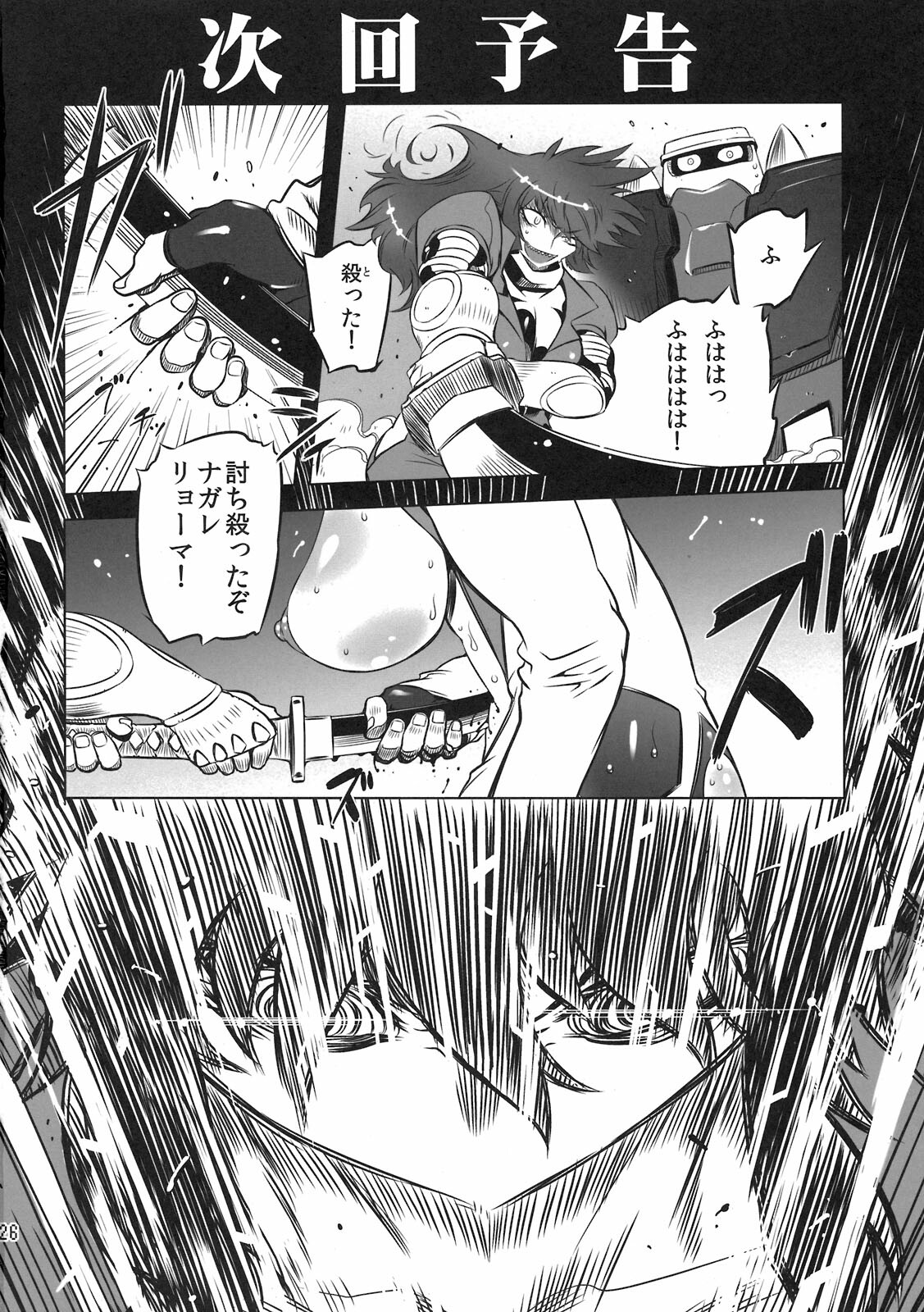 (Futaket 7) [Yuugengaisha Mach Spin (Drill Jill)] Chenge!! (Getter Robo) page 26 full