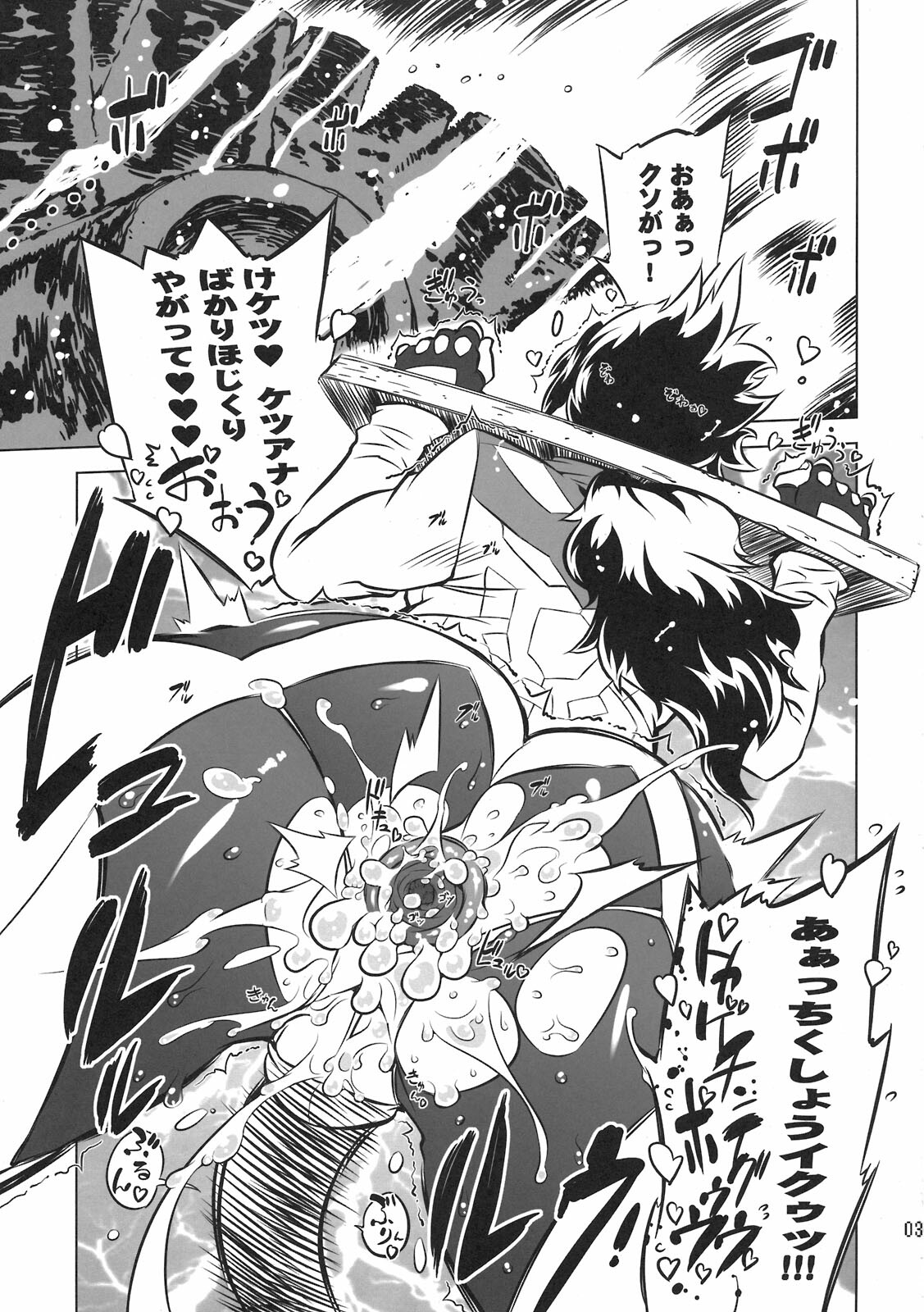 (Futaket 7) [Yuugengaisha Mach Spin (Drill Jill)] Chenge!! (Getter Robo) page 3 full