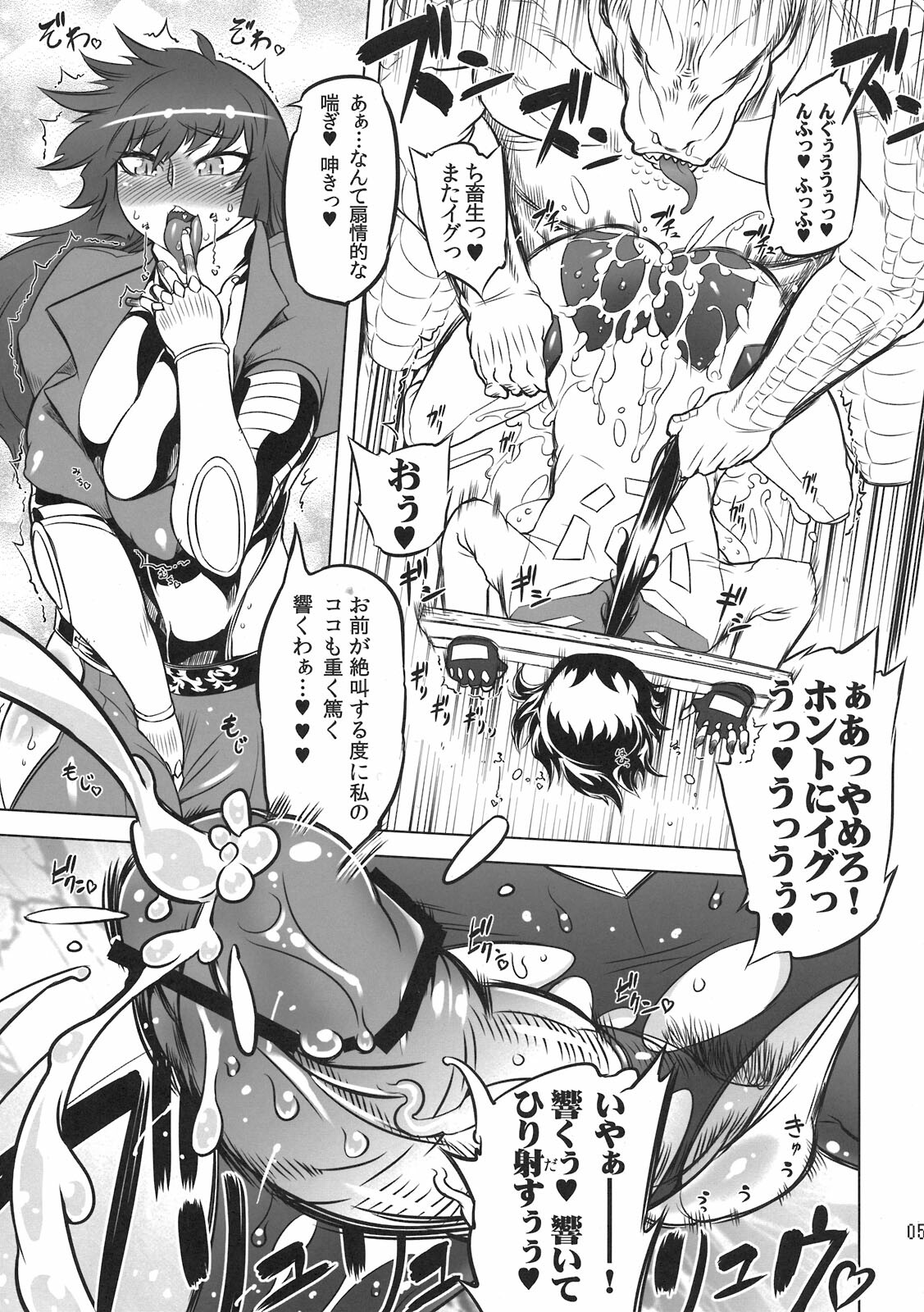 (Futaket 7) [Yuugengaisha Mach Spin (Drill Jill)] Chenge!! (Getter Robo) page 5 full