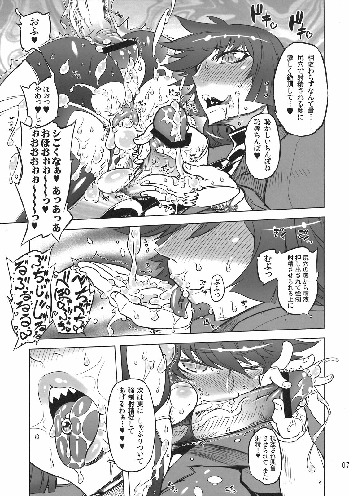 (Futaket 7) [Yuugengaisha Mach Spin (Drill Jill)] Chenge!! (Getter Robo) page 7 full