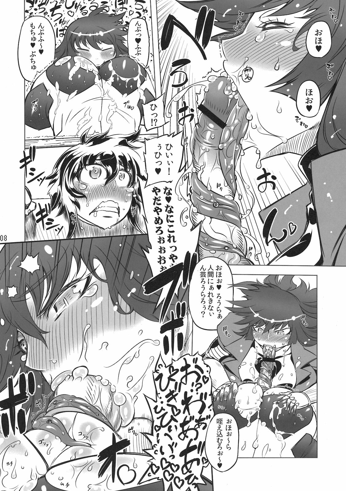 (Futaket 7) [Yuugengaisha Mach Spin (Drill Jill)] Chenge!! (Getter Robo) page 8 full