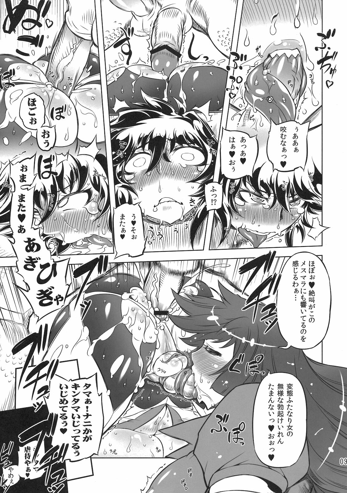 (Futaket 7) [Yuugengaisha Mach Spin (Drill Jill)] Chenge!! (Getter Robo) page 9 full