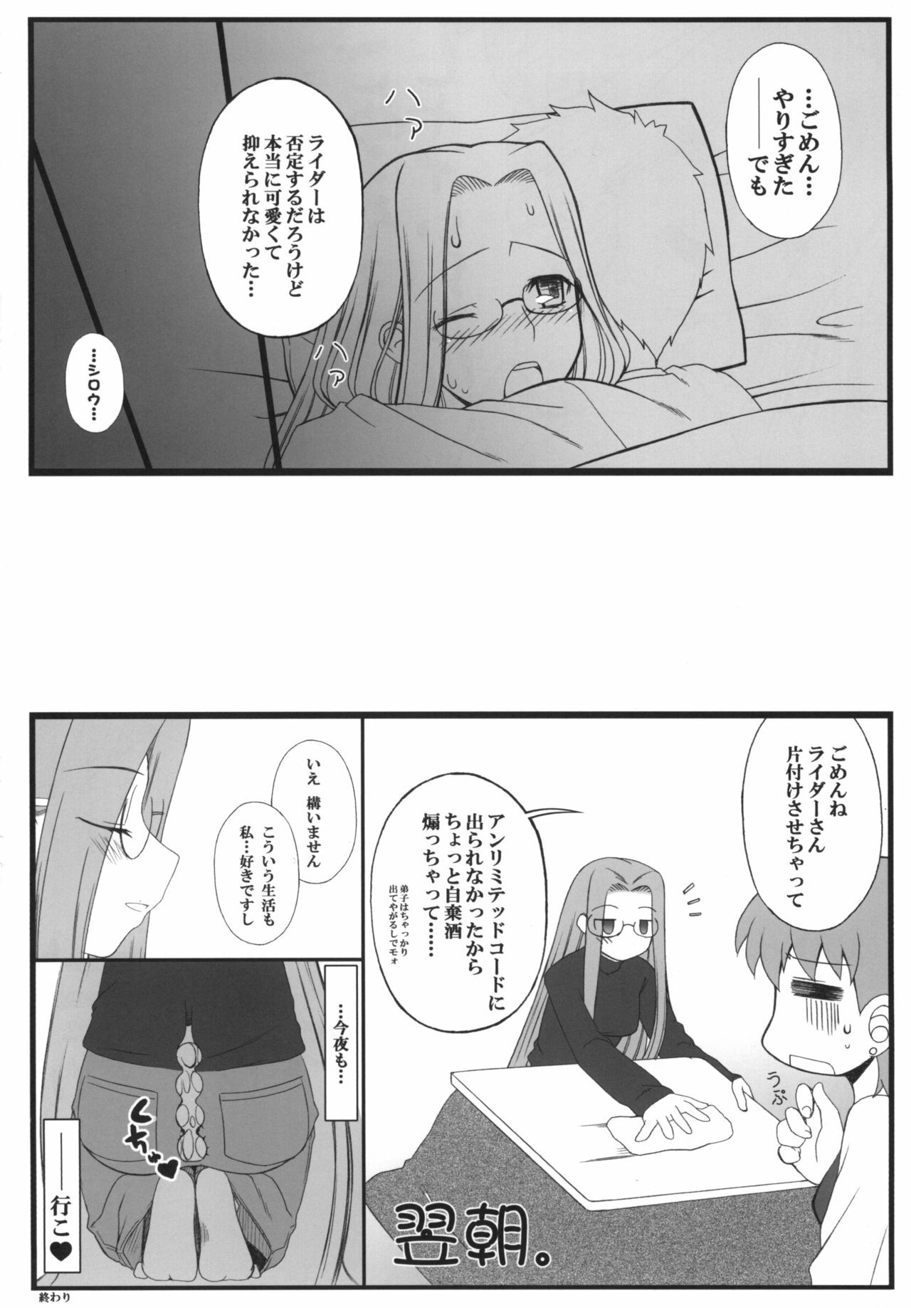 [Gachinko Shobou (Kobanya Koban)] Yappari Rider wa Eroi na. Soushuuhen 1 (Fate/hollow ataraxia) page 100 full