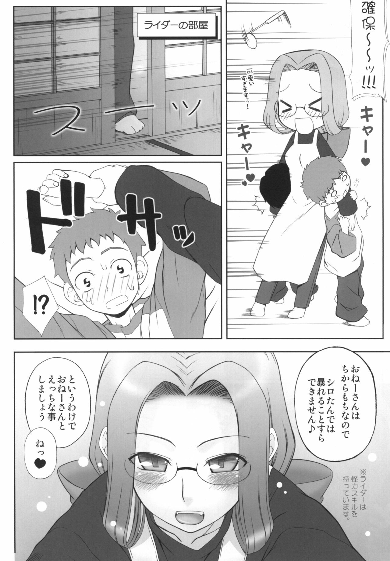 [Gachinko Shobou (Kobanya Koban)] Yappari Rider wa Eroi na. Soushuuhen 1 (Fate/hollow ataraxia) page 104 full