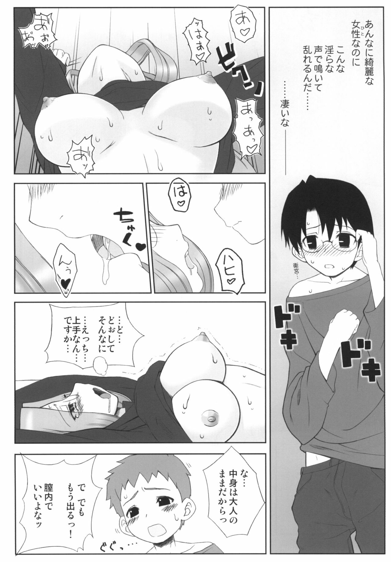 [Gachinko Shobou (Kobanya Koban)] Yappari Rider wa Eroi na. Soushuuhen 1 (Fate/hollow ataraxia) page 108 full