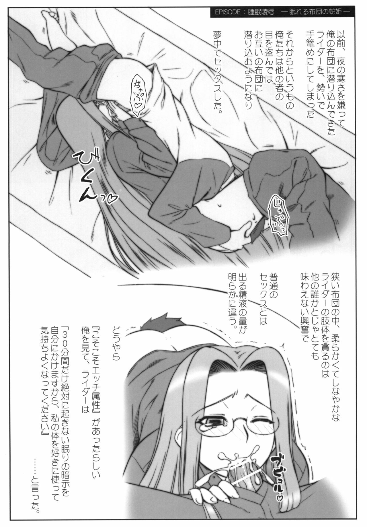 [Gachinko Shobou (Kobanya Koban)] Yappari Rider wa Eroi na. Soushuuhen 1 (Fate/hollow ataraxia) page 121 full