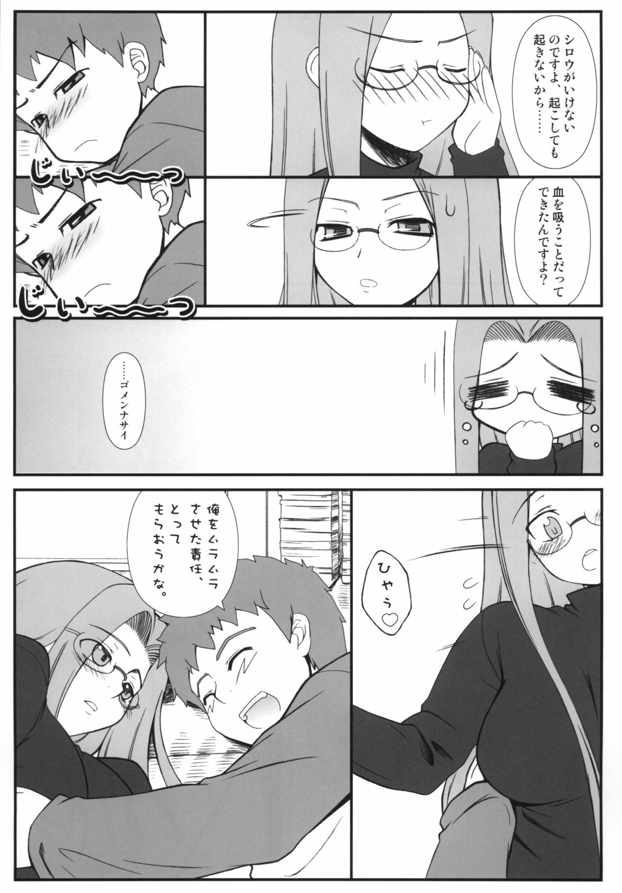 [Gachinko Shobou (Kobanya Koban)] Yappari Rider wa Eroi na. Soushuuhen 1 (Fate/hollow ataraxia) page 13 full