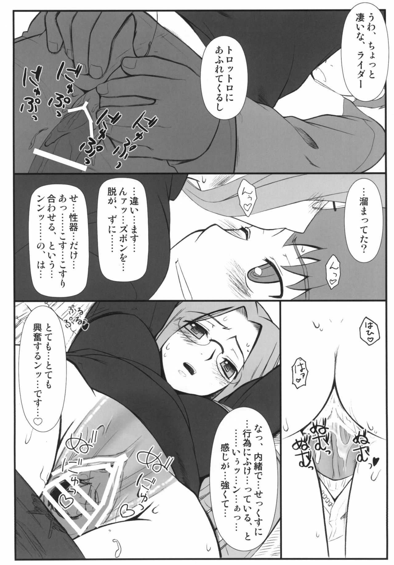 [Gachinko Shobou (Kobanya Koban)] Yappari Rider wa Eroi na. Soushuuhen 1 (Fate/hollow ataraxia) page 16 full