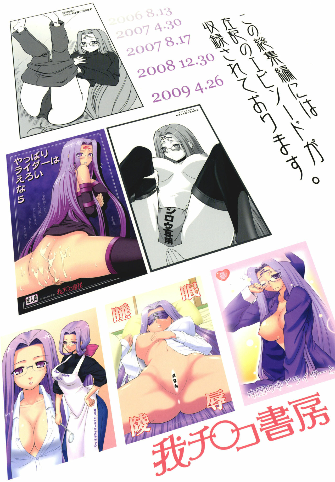 [Gachinko Shobou (Kobanya Koban)] Yappari Rider wa Eroi na. Soushuuhen 1 (Fate/hollow ataraxia) page 2 full