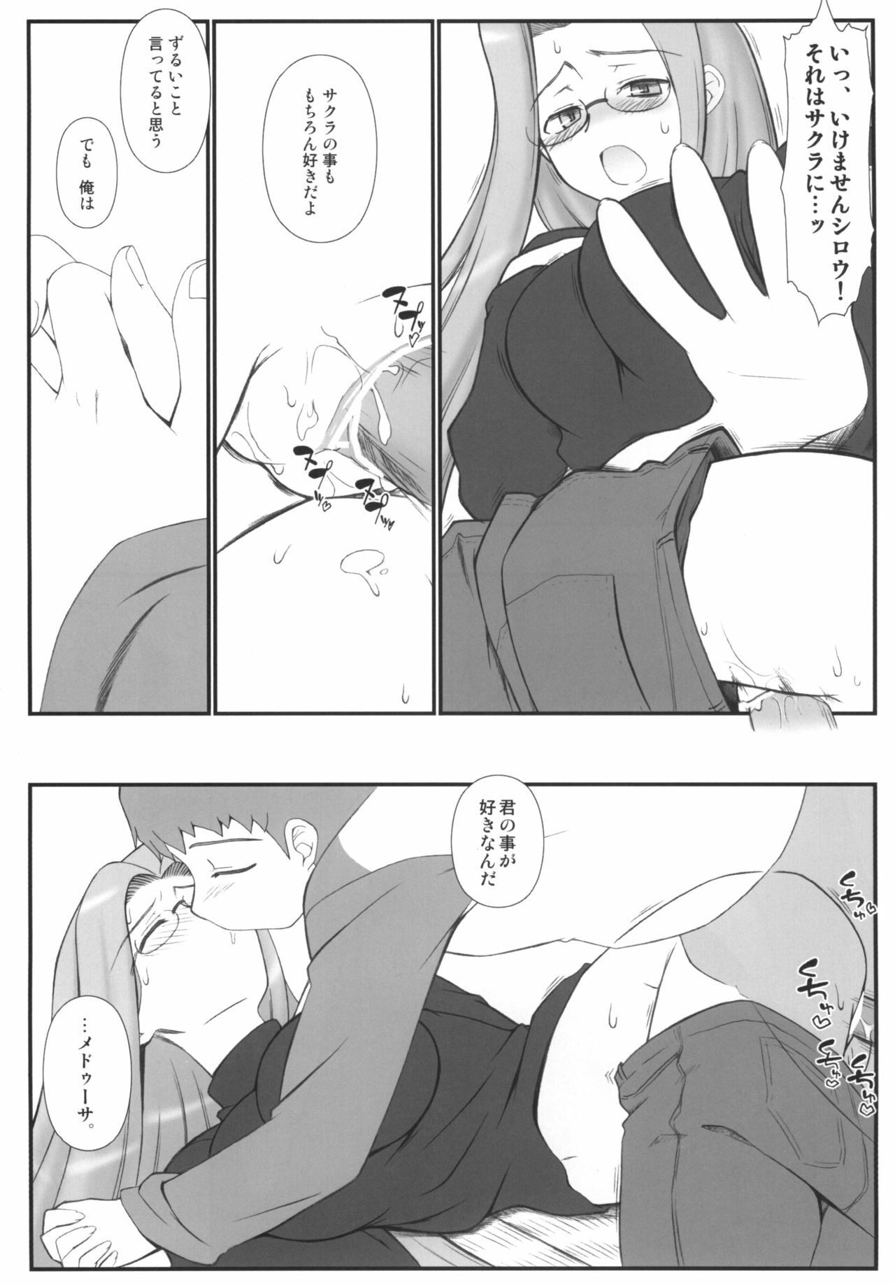 [Gachinko Shobou (Kobanya Koban)] Yappari Rider wa Eroi na. Soushuuhen 1 (Fate/hollow ataraxia) page 20 full