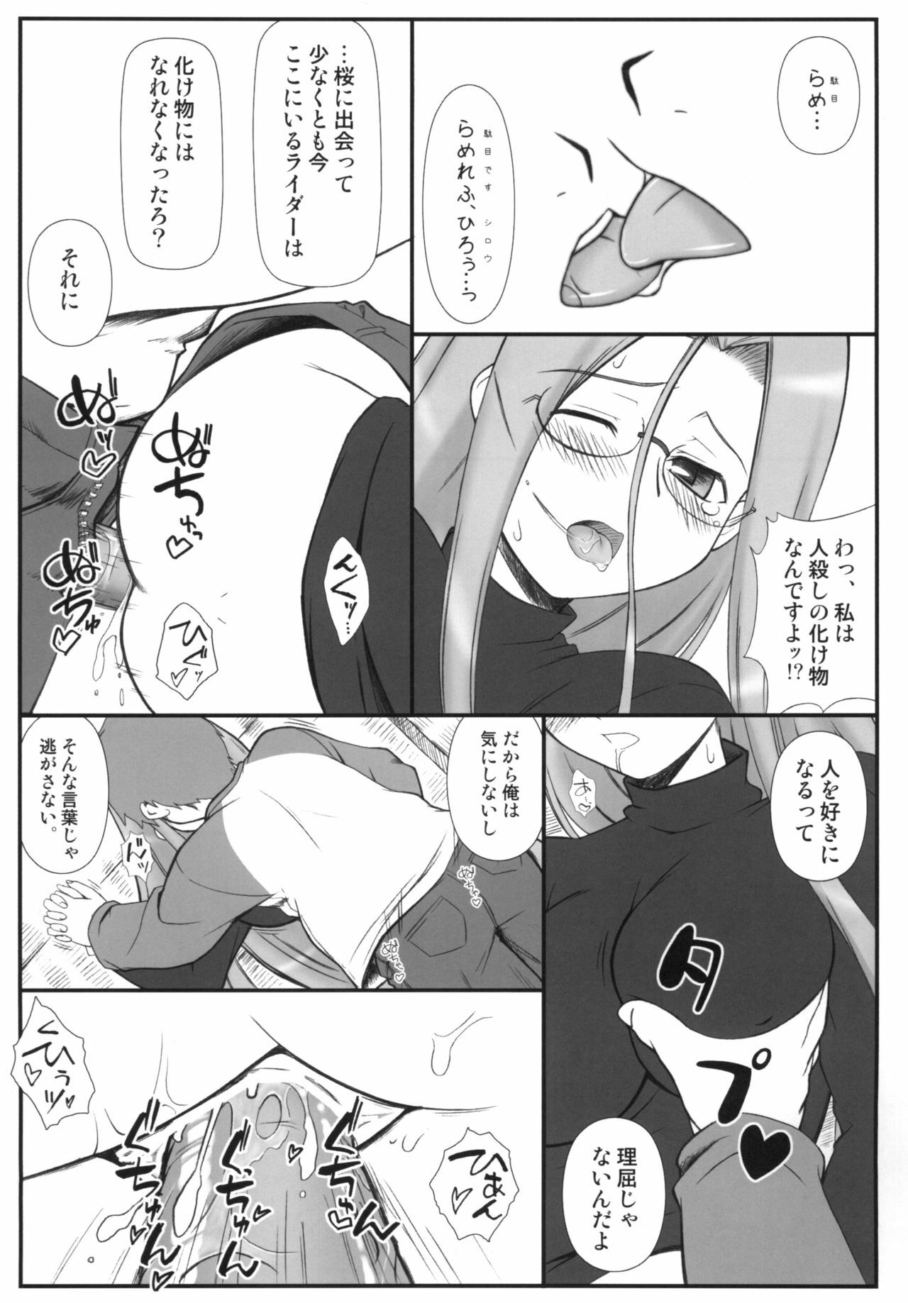 [Gachinko Shobou (Kobanya Koban)] Yappari Rider wa Eroi na. Soushuuhen 1 (Fate/hollow ataraxia) page 21 full