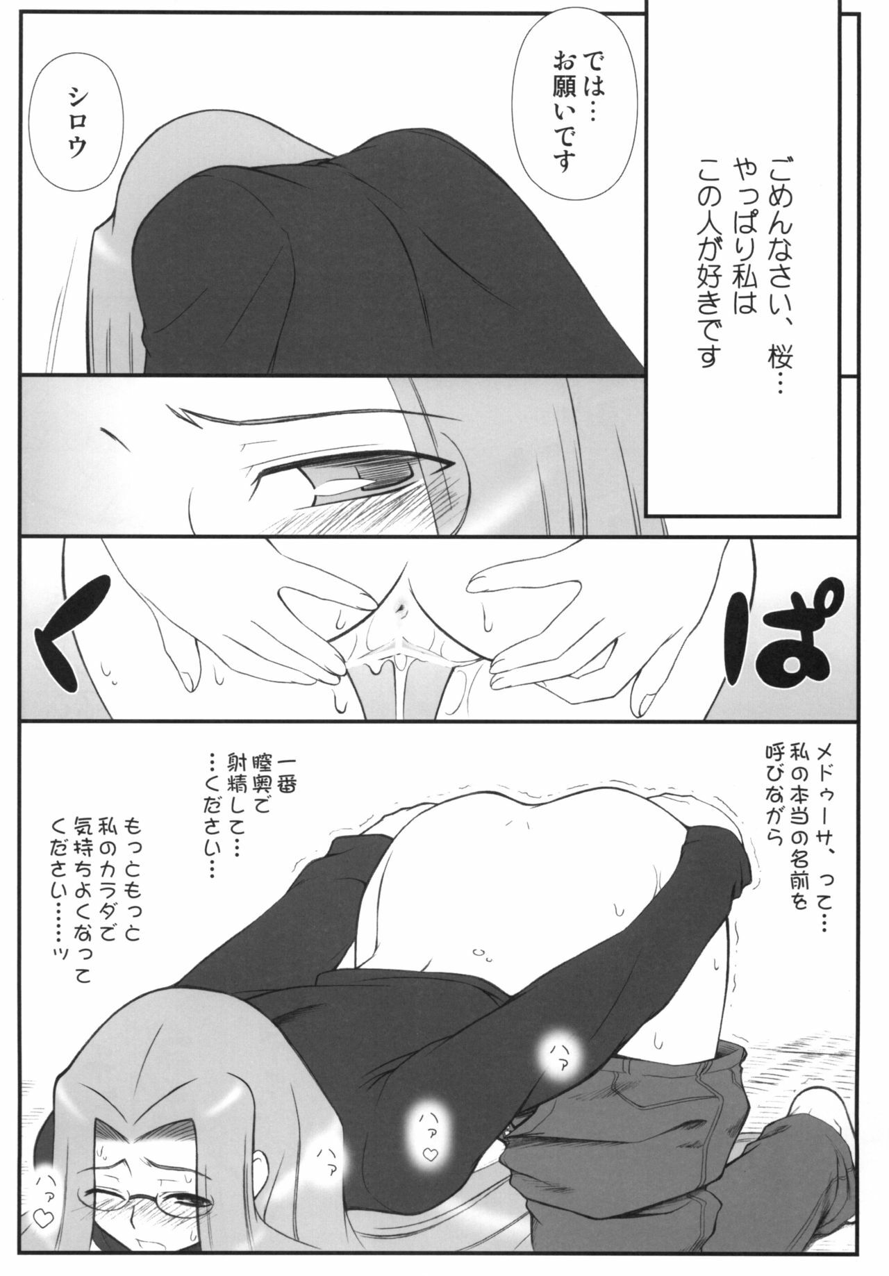 [Gachinko Shobou (Kobanya Koban)] Yappari Rider wa Eroi na. Soushuuhen 1 (Fate/hollow ataraxia) page 23 full