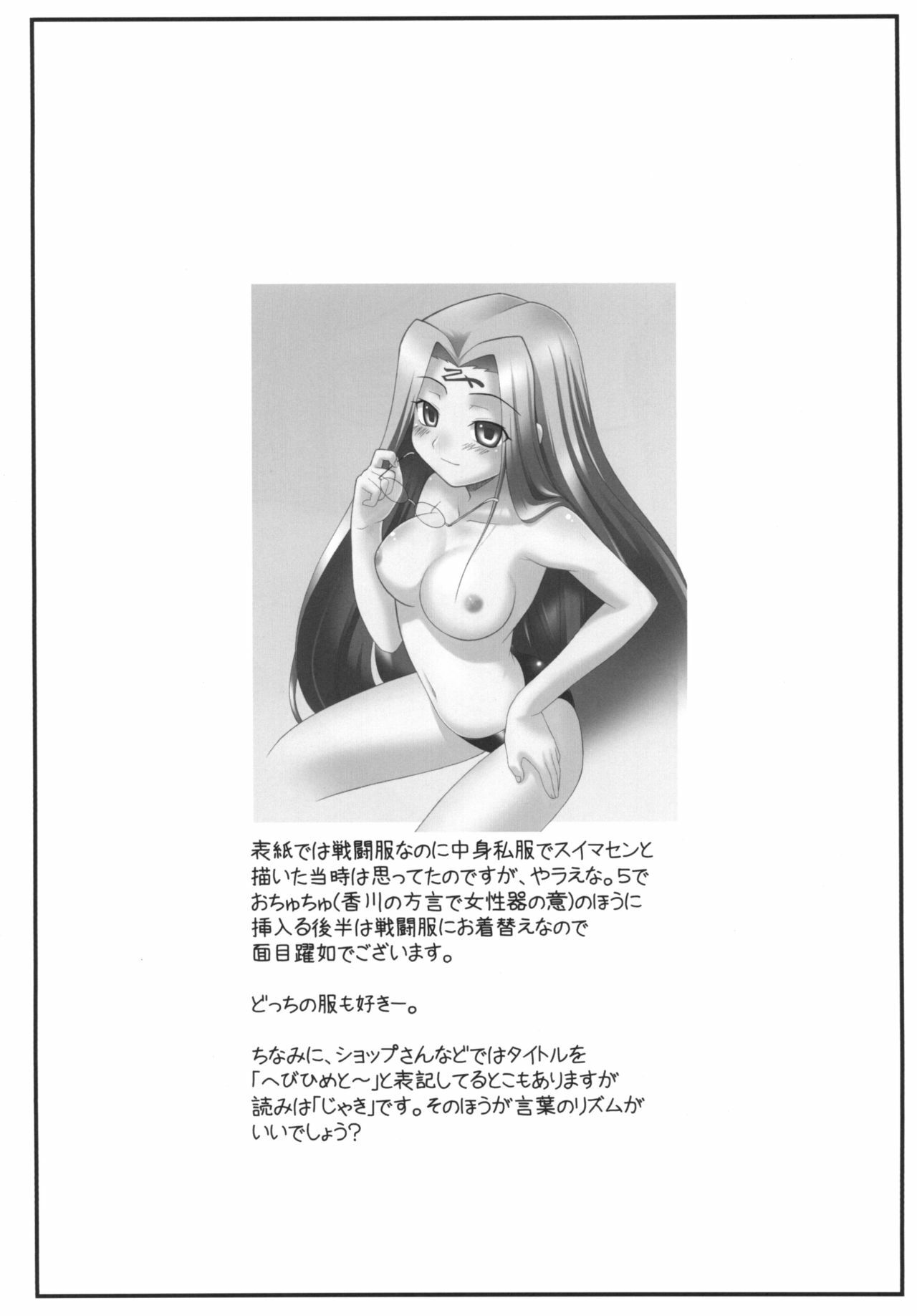[Gachinko Shobou (Kobanya Koban)] Yappari Rider wa Eroi na. Soushuuhen 1 (Fate/hollow ataraxia) page 28 full