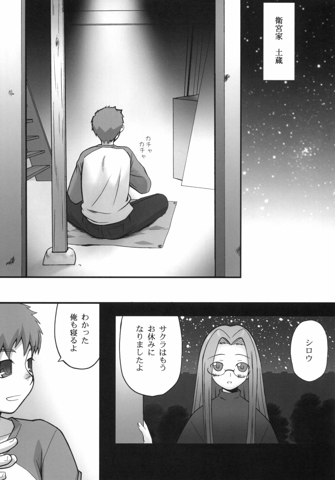 [Gachinko Shobou (Kobanya Koban)] Yappari Rider wa Eroi na. Soushuuhen 1 (Fate/hollow ataraxia) page 29 full