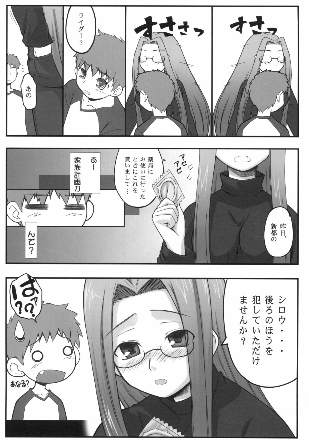 [Gachinko Shobou (Kobanya Koban)] Yappari Rider wa Eroi na. Soushuuhen 1 (Fate/hollow ataraxia) page 31 full