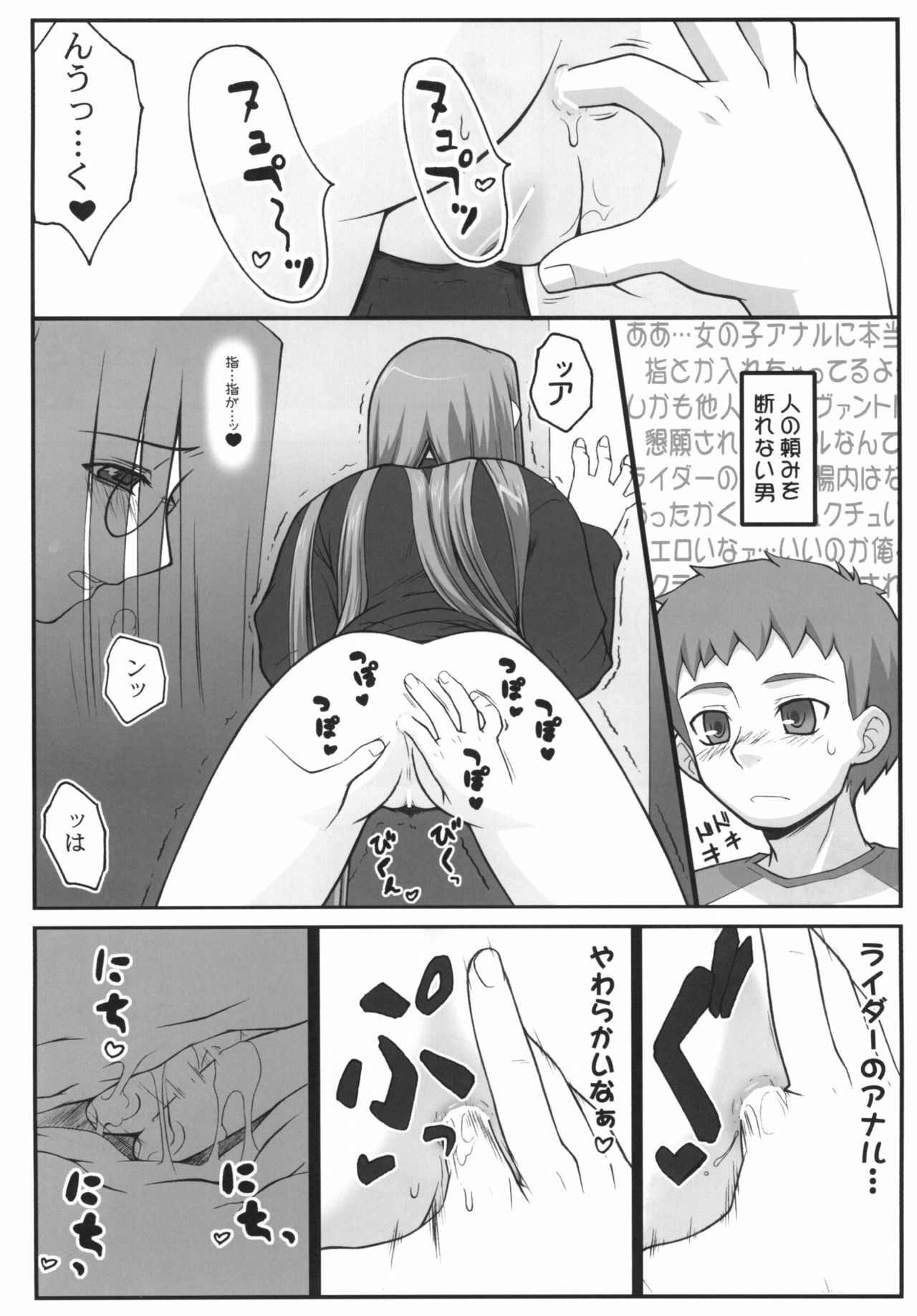 [Gachinko Shobou (Kobanya Koban)] Yappari Rider wa Eroi na. Soushuuhen 1 (Fate/hollow ataraxia) page 32 full