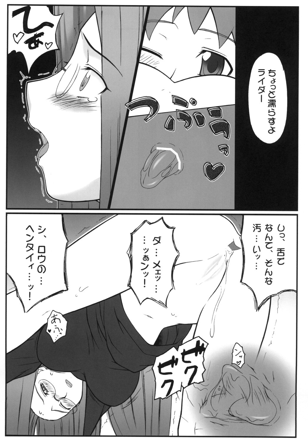 [Gachinko Shobou (Kobanya Koban)] Yappari Rider wa Eroi na. Soushuuhen 1 (Fate/hollow ataraxia) page 33 full