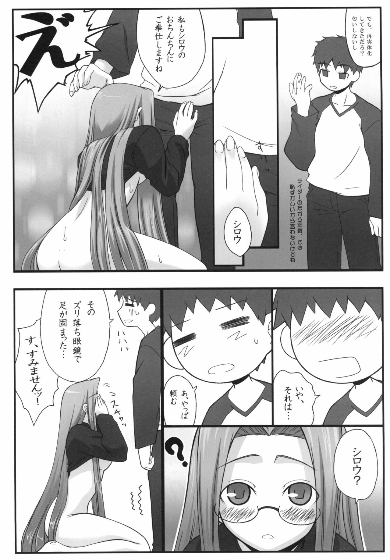 [Gachinko Shobou (Kobanya Koban)] Yappari Rider wa Eroi na. Soushuuhen 1 (Fate/hollow ataraxia) page 34 full