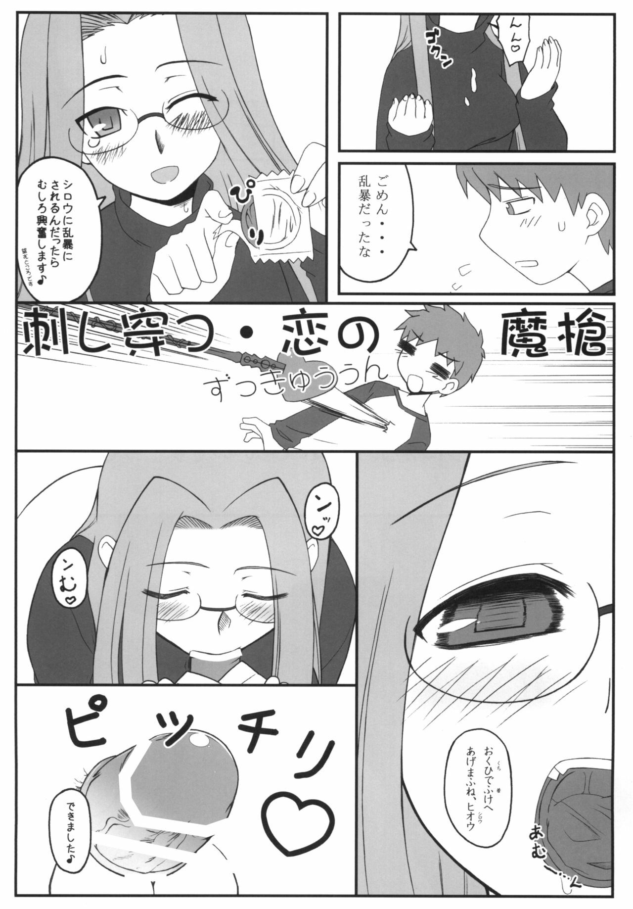 [Gachinko Shobou (Kobanya Koban)] Yappari Rider wa Eroi na. Soushuuhen 1 (Fate/hollow ataraxia) page 37 full