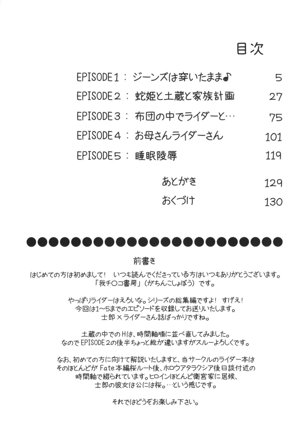 [Gachinko Shobou (Kobanya Koban)] Yappari Rider wa Eroi na. Soushuuhen 1 (Fate/hollow ataraxia) page 4 full