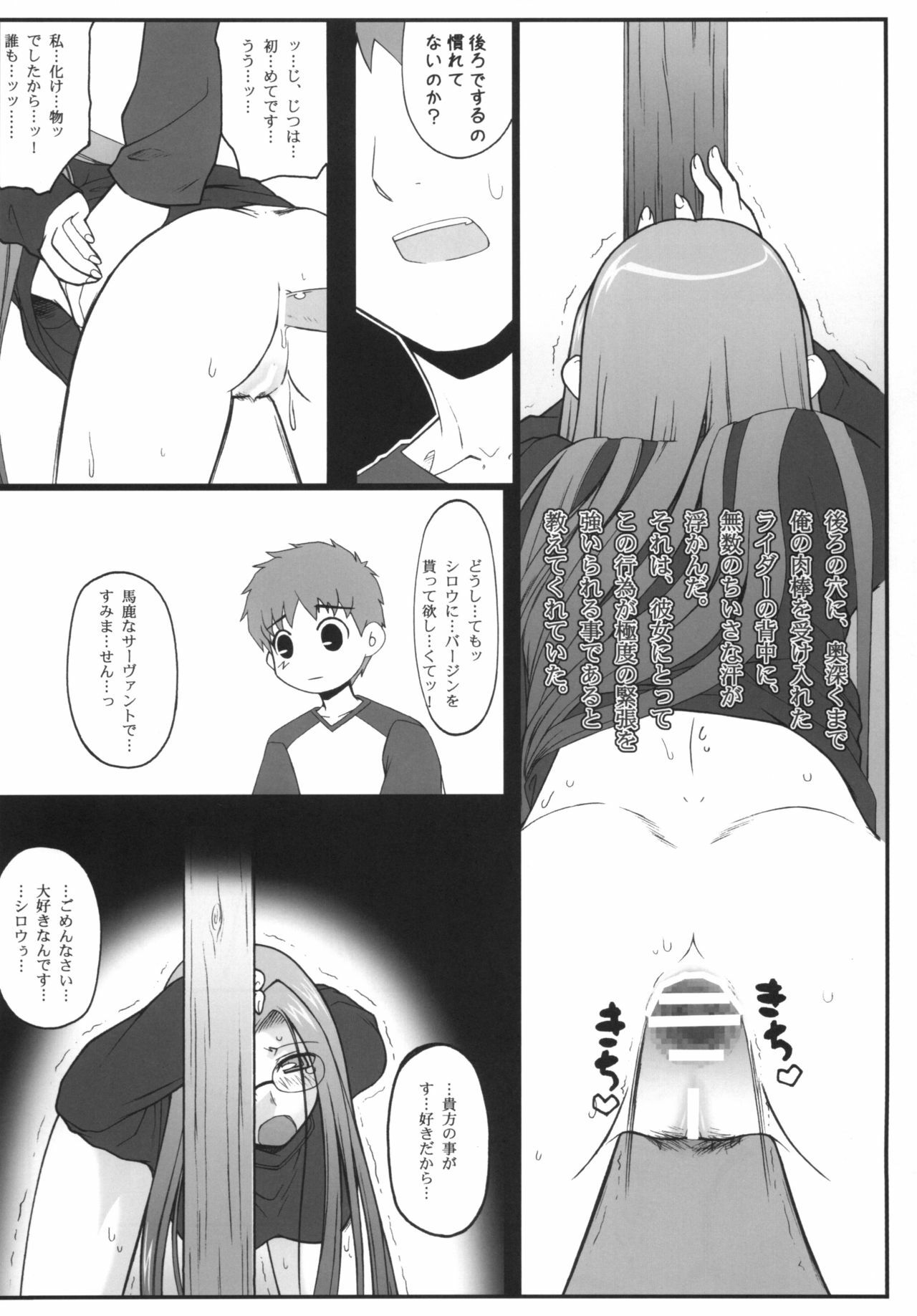 [Gachinko Shobou (Kobanya Koban)] Yappari Rider wa Eroi na. Soushuuhen 1 (Fate/hollow ataraxia) page 41 full