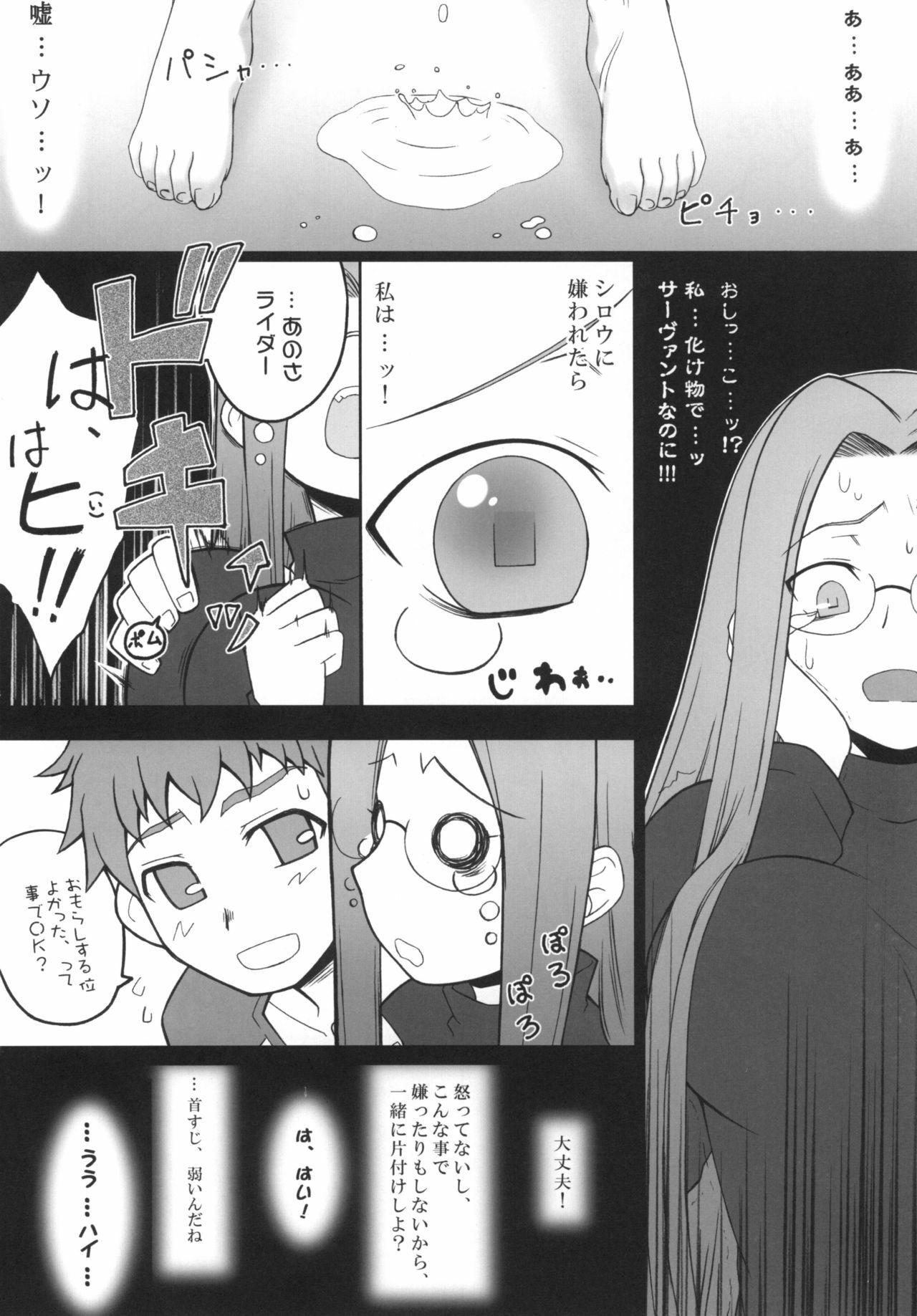 [Gachinko Shobou (Kobanya Koban)] Yappari Rider wa Eroi na. Soushuuhen 1 (Fate/hollow ataraxia) page 44 full