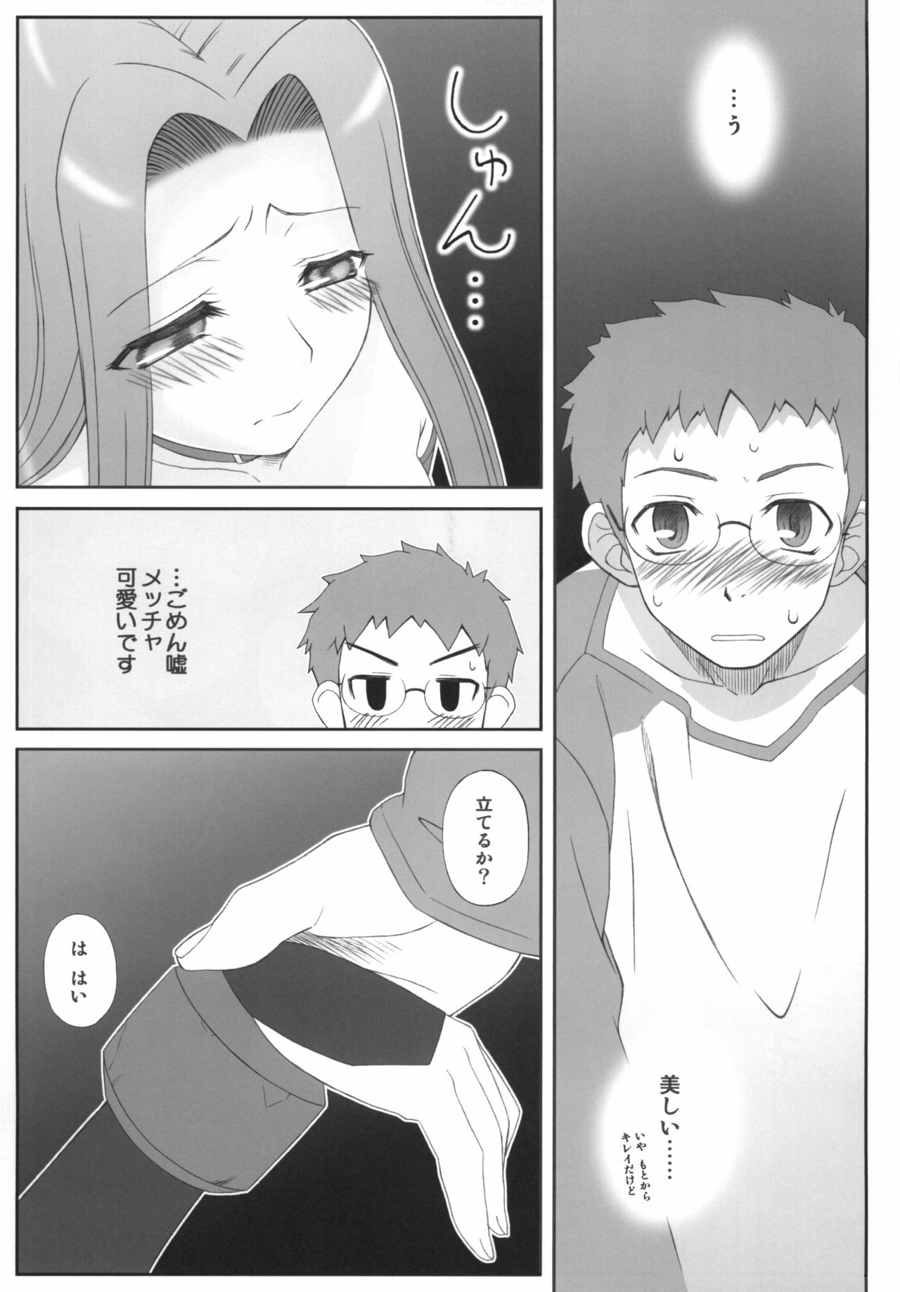 [Gachinko Shobou (Kobanya Koban)] Yappari Rider wa Eroi na. Soushuuhen 1 (Fate/hollow ataraxia) page 53 full