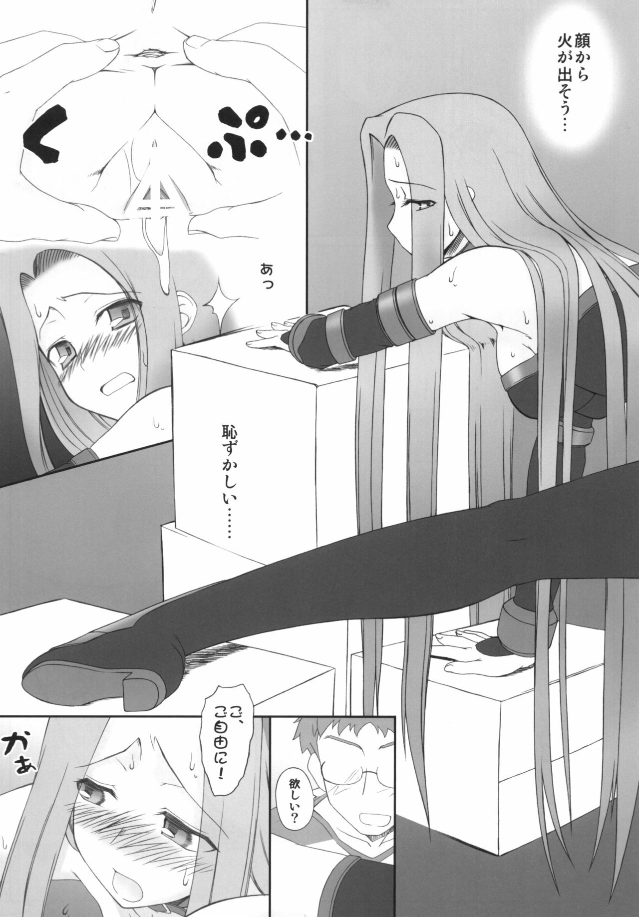 [Gachinko Shobou (Kobanya Koban)] Yappari Rider wa Eroi na. Soushuuhen 1 (Fate/hollow ataraxia) page 61 full