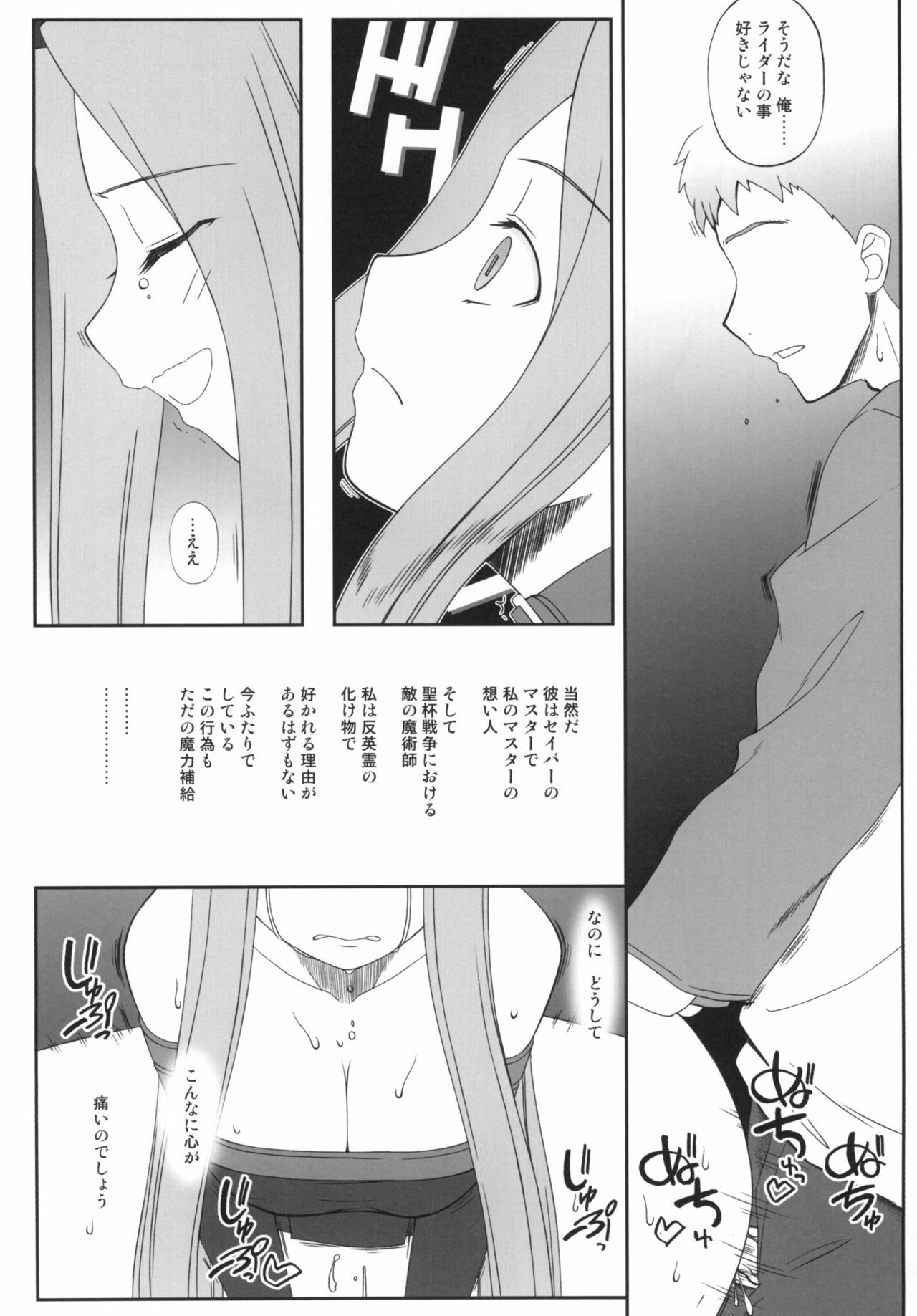 [Gachinko Shobou (Kobanya Koban)] Yappari Rider wa Eroi na. Soushuuhen 1 (Fate/hollow ataraxia) page 66 full