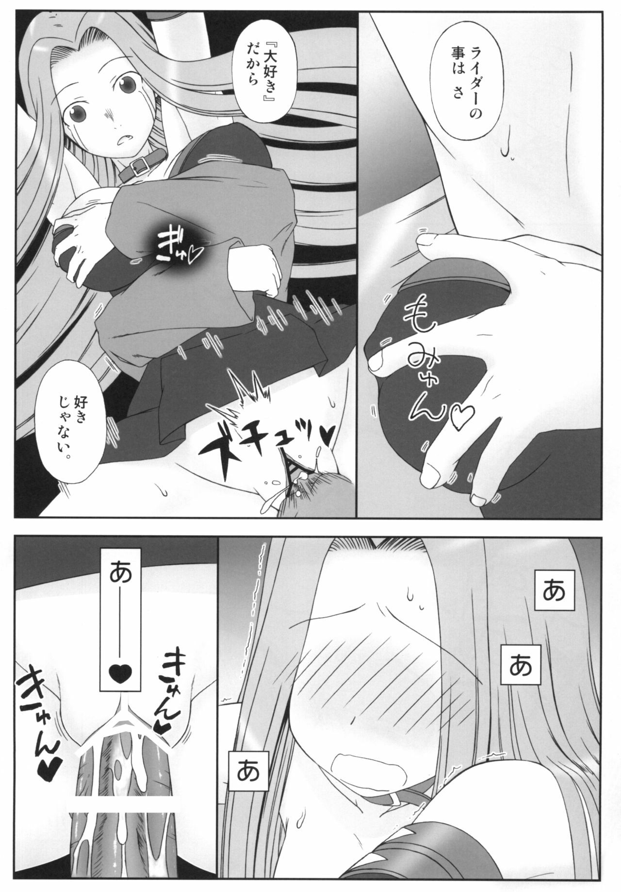 [Gachinko Shobou (Kobanya Koban)] Yappari Rider wa Eroi na. Soushuuhen 1 (Fate/hollow ataraxia) page 67 full