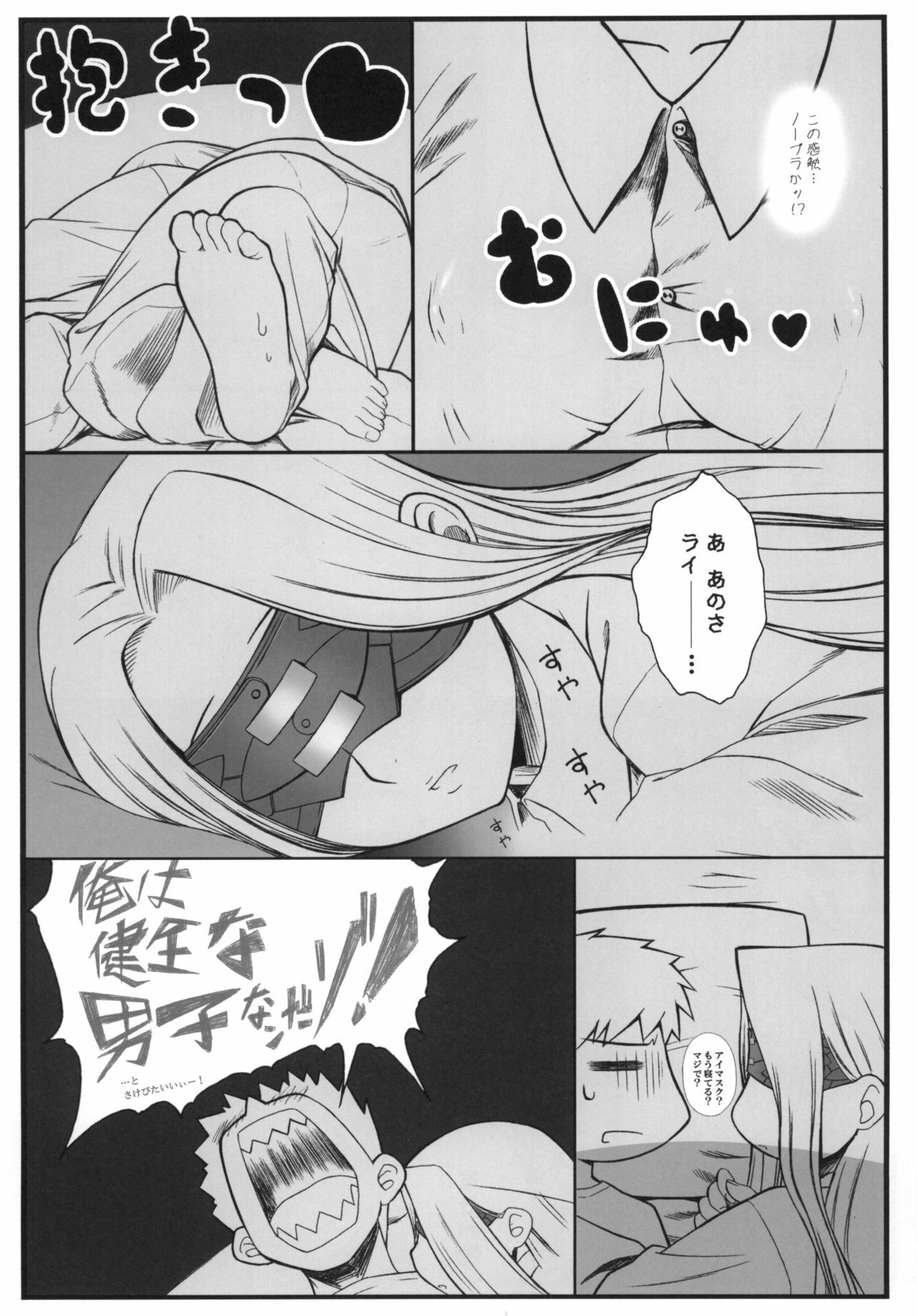 [Gachinko Shobou (Kobanya Koban)] Yappari Rider wa Eroi na. Soushuuhen 1 (Fate/hollow ataraxia) page 79 full