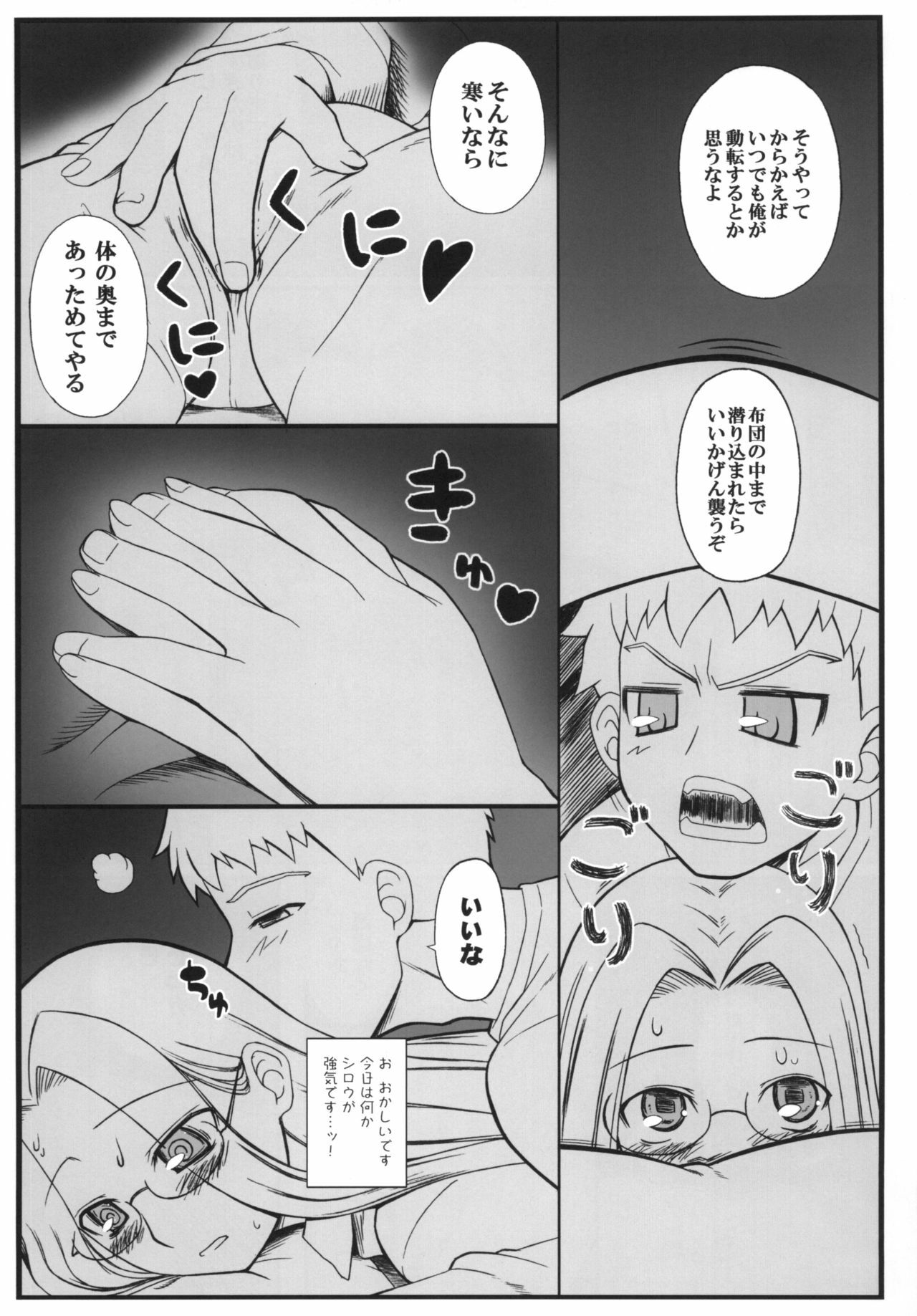 [Gachinko Shobou (Kobanya Koban)] Yappari Rider wa Eroi na. Soushuuhen 1 (Fate/hollow ataraxia) page 81 full