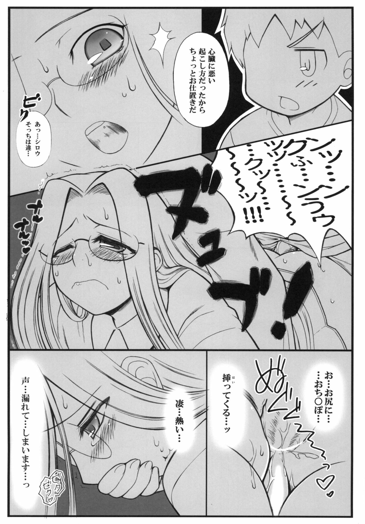 [Gachinko Shobou (Kobanya Koban)] Yappari Rider wa Eroi na. Soushuuhen 1 (Fate/hollow ataraxia) page 83 full