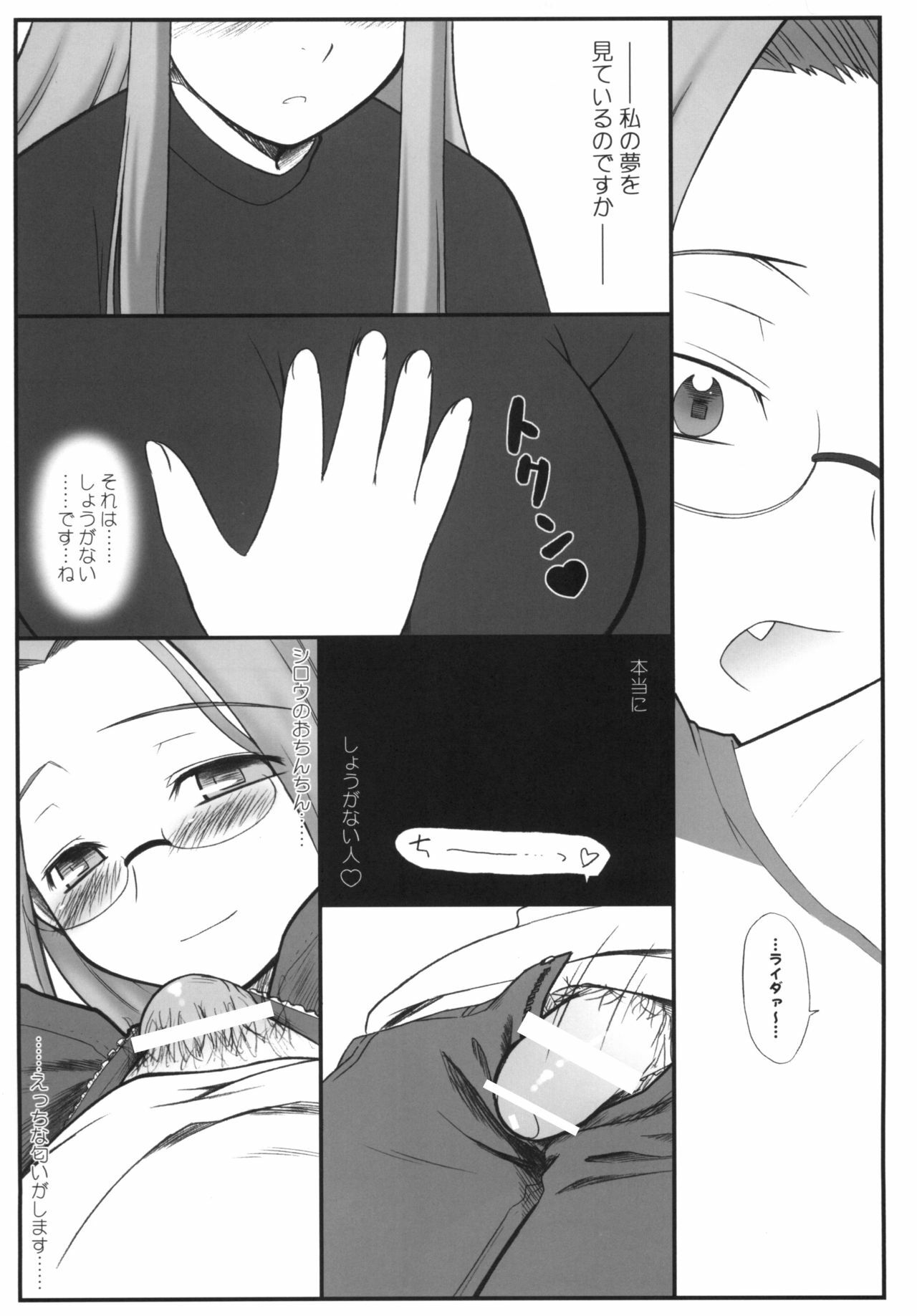 [Gachinko Shobou (Kobanya Koban)] Yappari Rider wa Eroi na. Soushuuhen 1 (Fate/hollow ataraxia) page 9 full