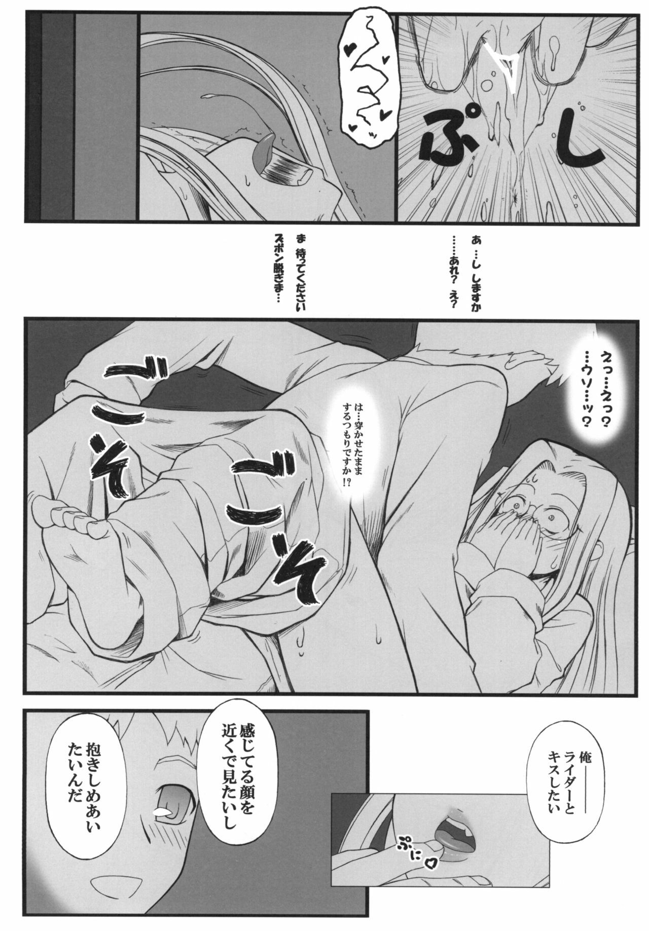 [Gachinko Shobou (Kobanya Koban)] Yappari Rider wa Eroi na. Soushuuhen 1 (Fate/hollow ataraxia) page 90 full