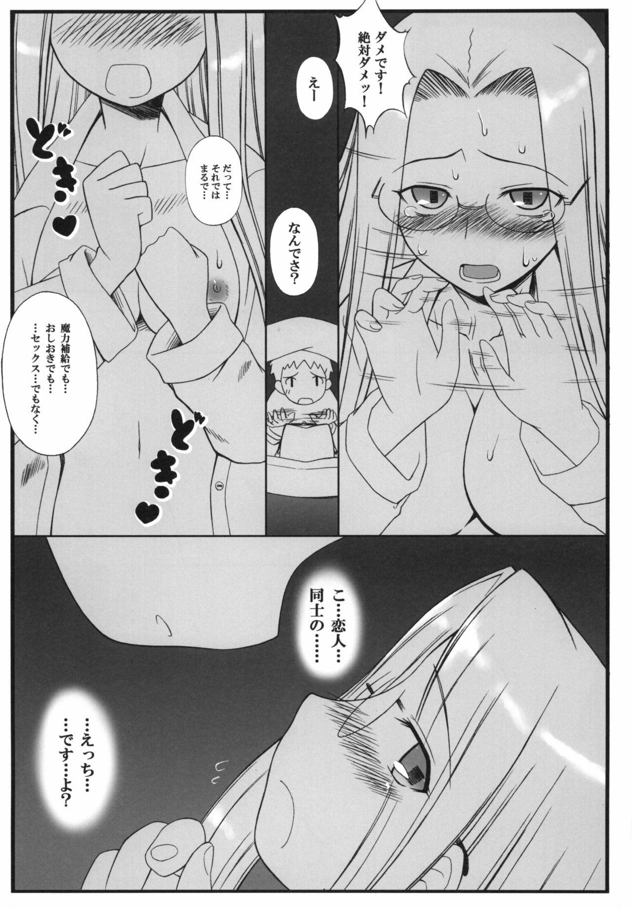 [Gachinko Shobou (Kobanya Koban)] Yappari Rider wa Eroi na. Soushuuhen 1 (Fate/hollow ataraxia) page 91 full