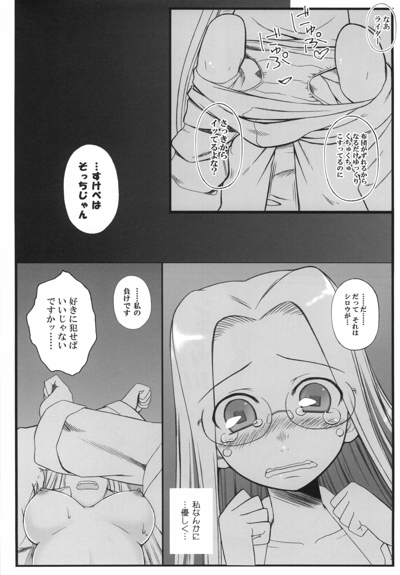 [Gachinko Shobou (Kobanya Koban)] Yappari Rider wa Eroi na. Soushuuhen 1 (Fate/hollow ataraxia) page 94 full