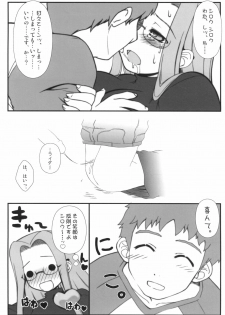 [Gachinko Shobou (Kobanya Koban)] Yappari Rider wa Eroi na. Soushuuhen 1 (Fate/hollow ataraxia) - page 22