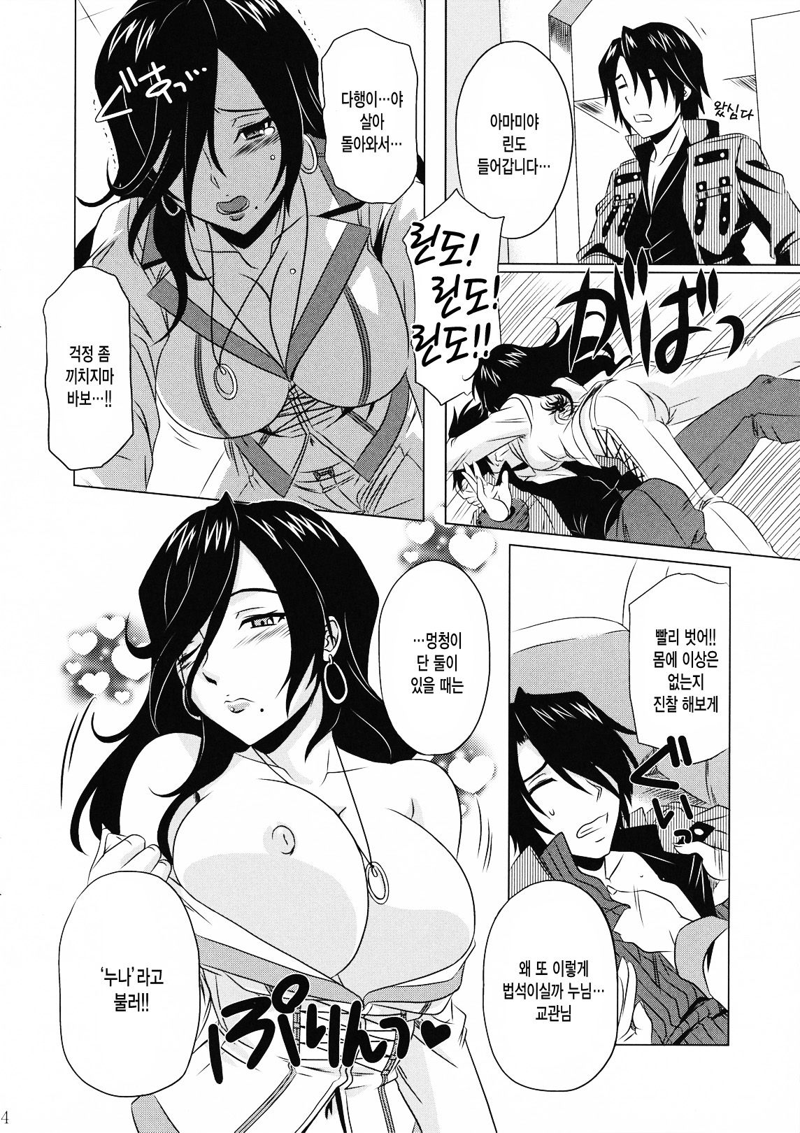 (C79) [CAZA MAYOR (Tsutsumi Akari)] GOD SISTER (GOD EATER) [Korean] page 3 full