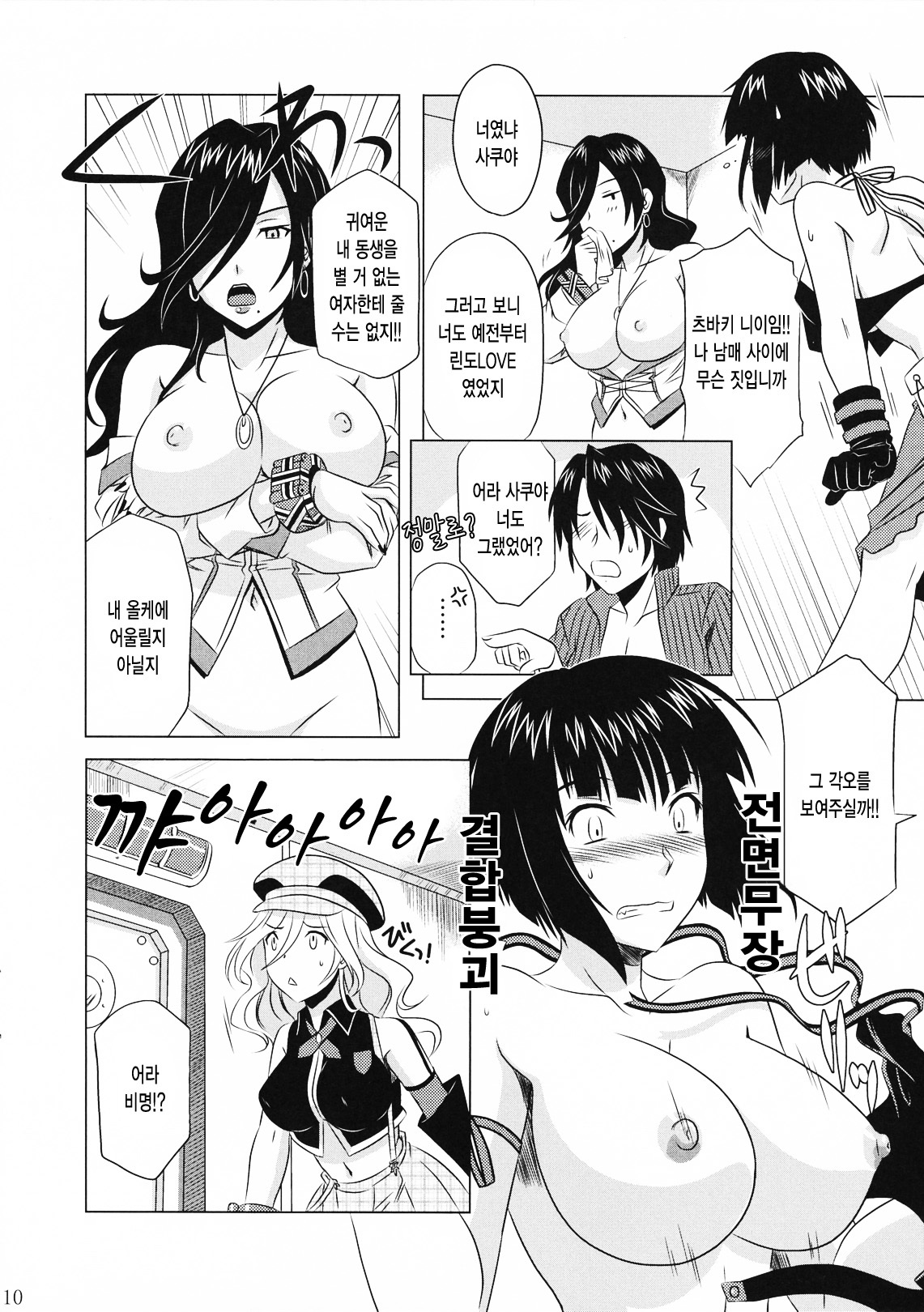 (C79) [CAZA MAYOR (Tsutsumi Akari)] GOD SISTER (GOD EATER) [Korean] page 9 full