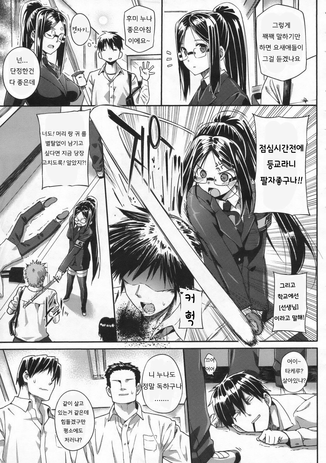 [Katsurai Yoshiaki] Kenzaki Sensei no Seijijou (COMIC Megastore 2009-12) [Korean] page 18 full