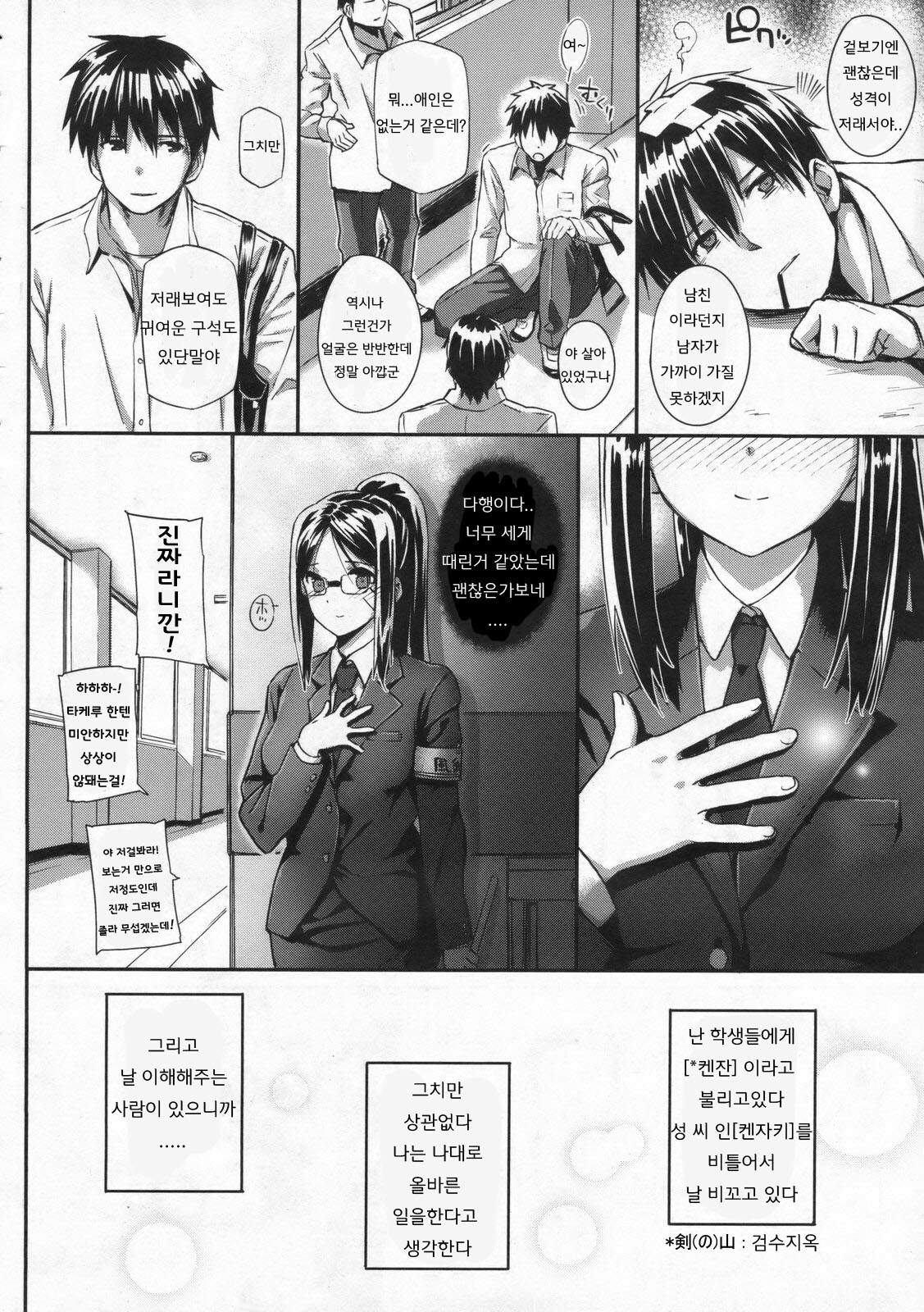 [Katsurai Yoshiaki] Kenzaki Sensei no Seijijou (COMIC Megastore 2009-12) [Korean] page 19 full