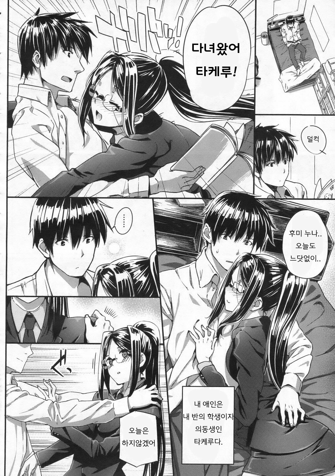 [Katsurai Yoshiaki] Kenzaki Sensei no Seijijou (COMIC Megastore 2009-12) [Korean] page 21 full