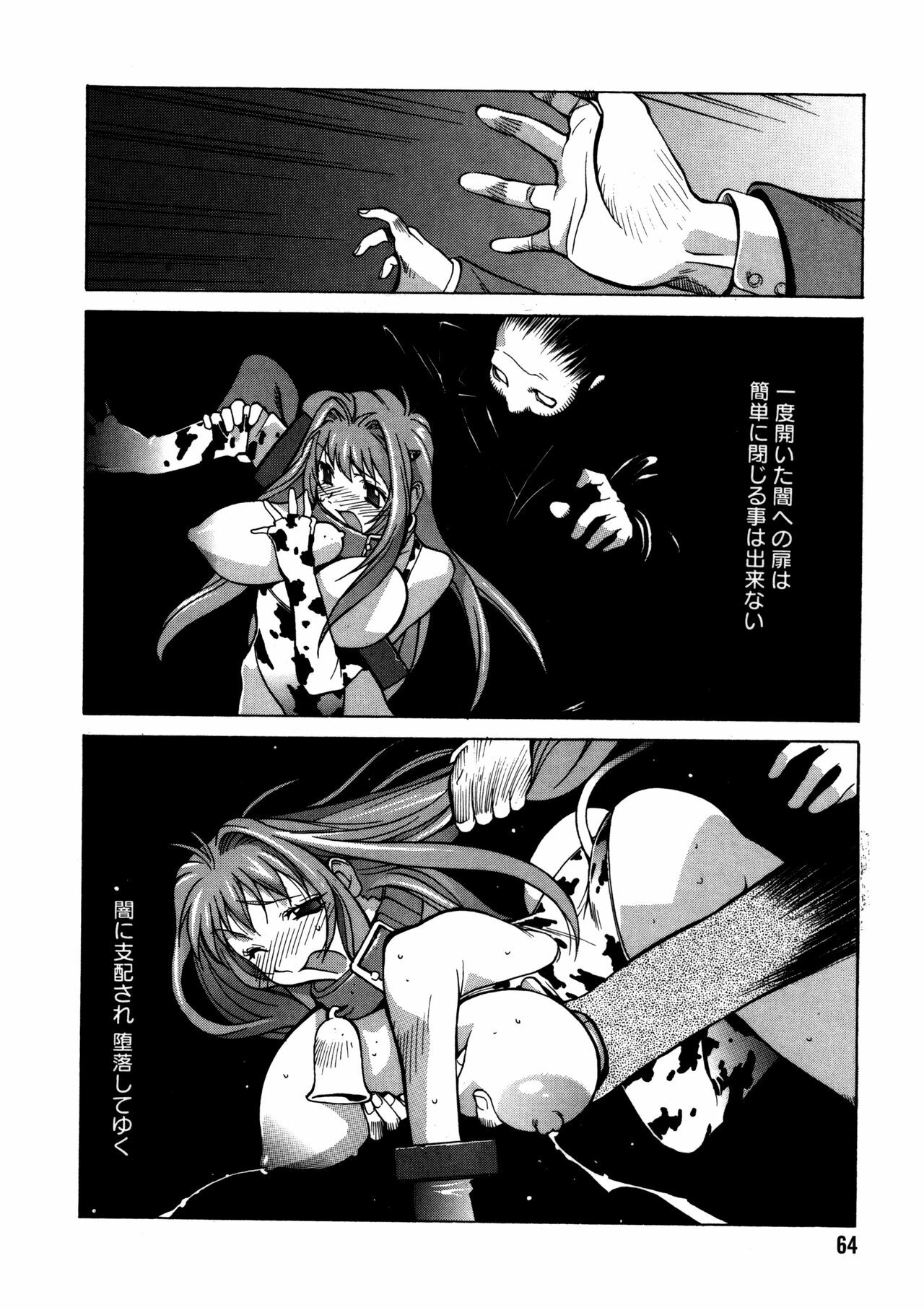 [Kotoyoshi Yumisuke] Shokunyuu 2 page 62 full