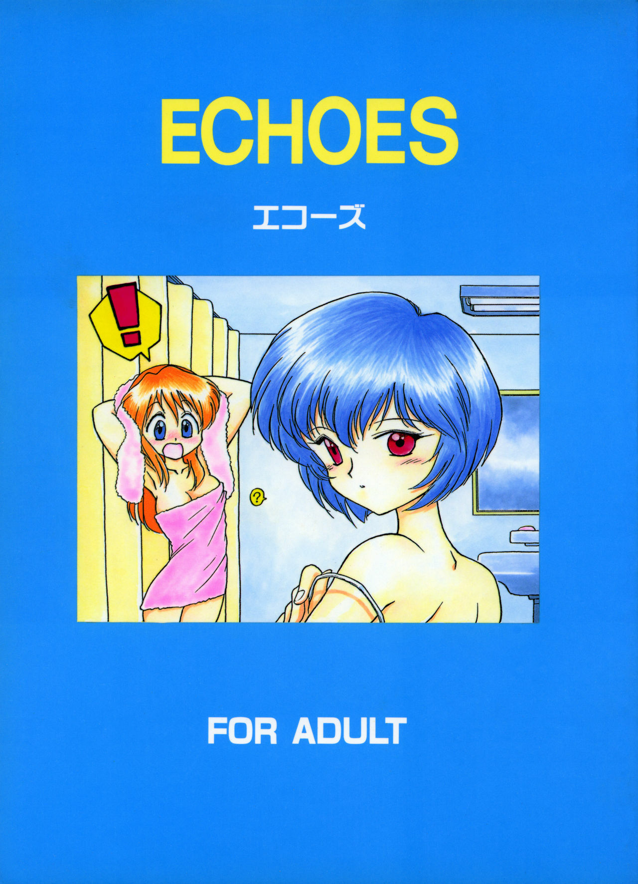 [BLACK DOG (Kuroinu Juu)] Echoes (Various) [1997-03-20] page 1 full