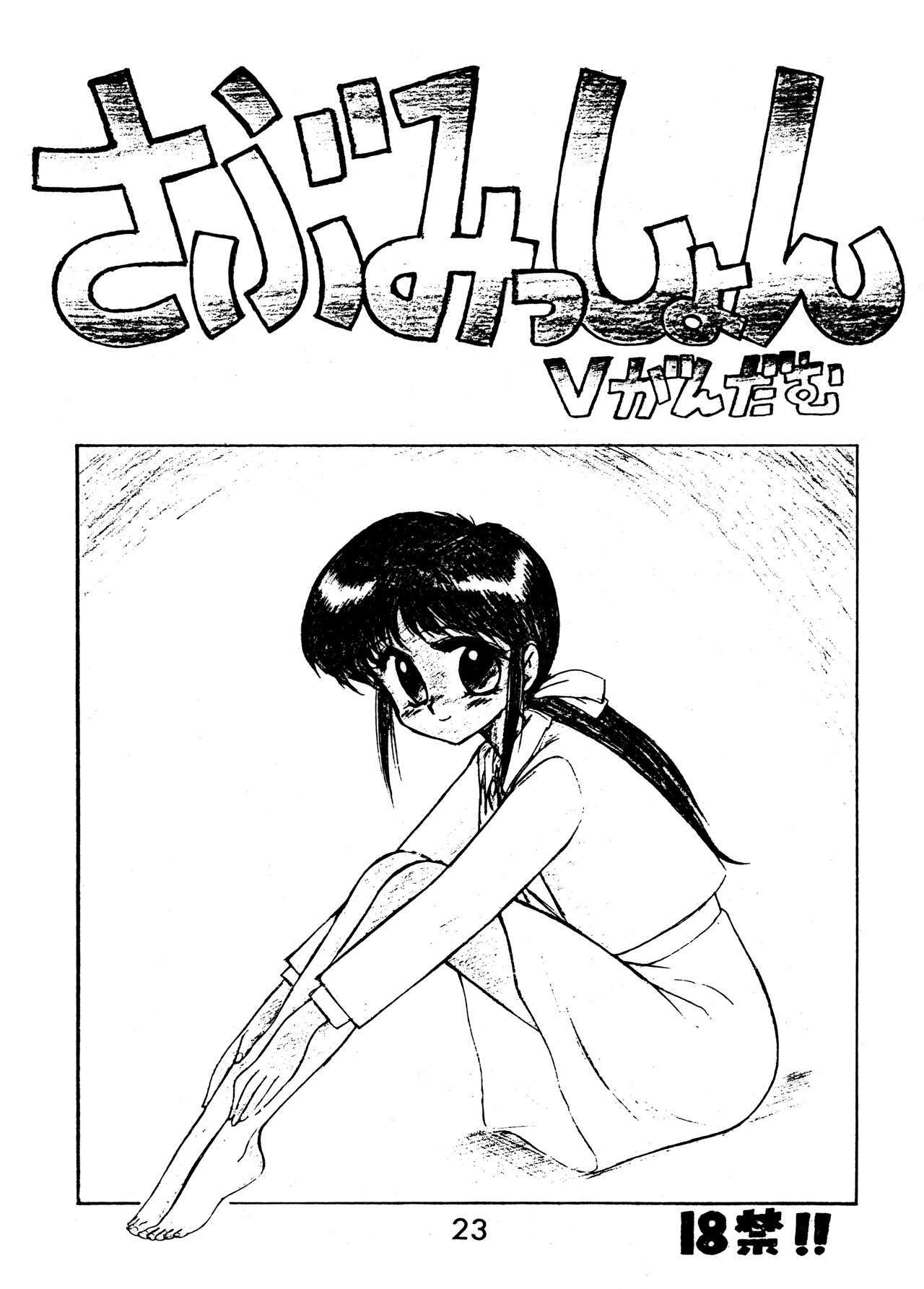 [BLACK DOG (Kuroinu Juu)] Echoes (Various) [1997-03-20] page 22 full