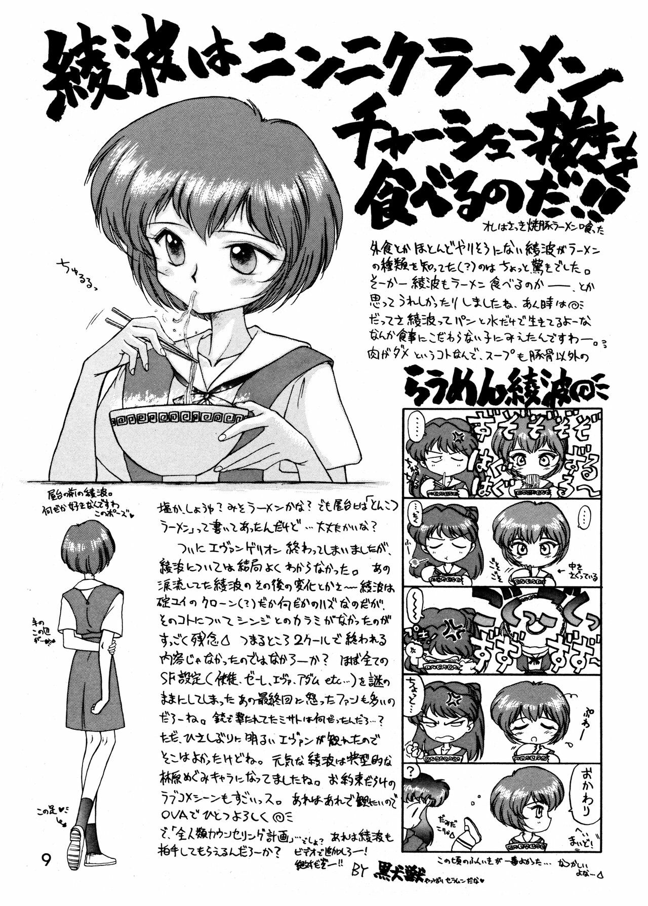 [BLACK DOG (Kuroinu Juu)] Echoes (Various) [1997-03-20] page 8 full